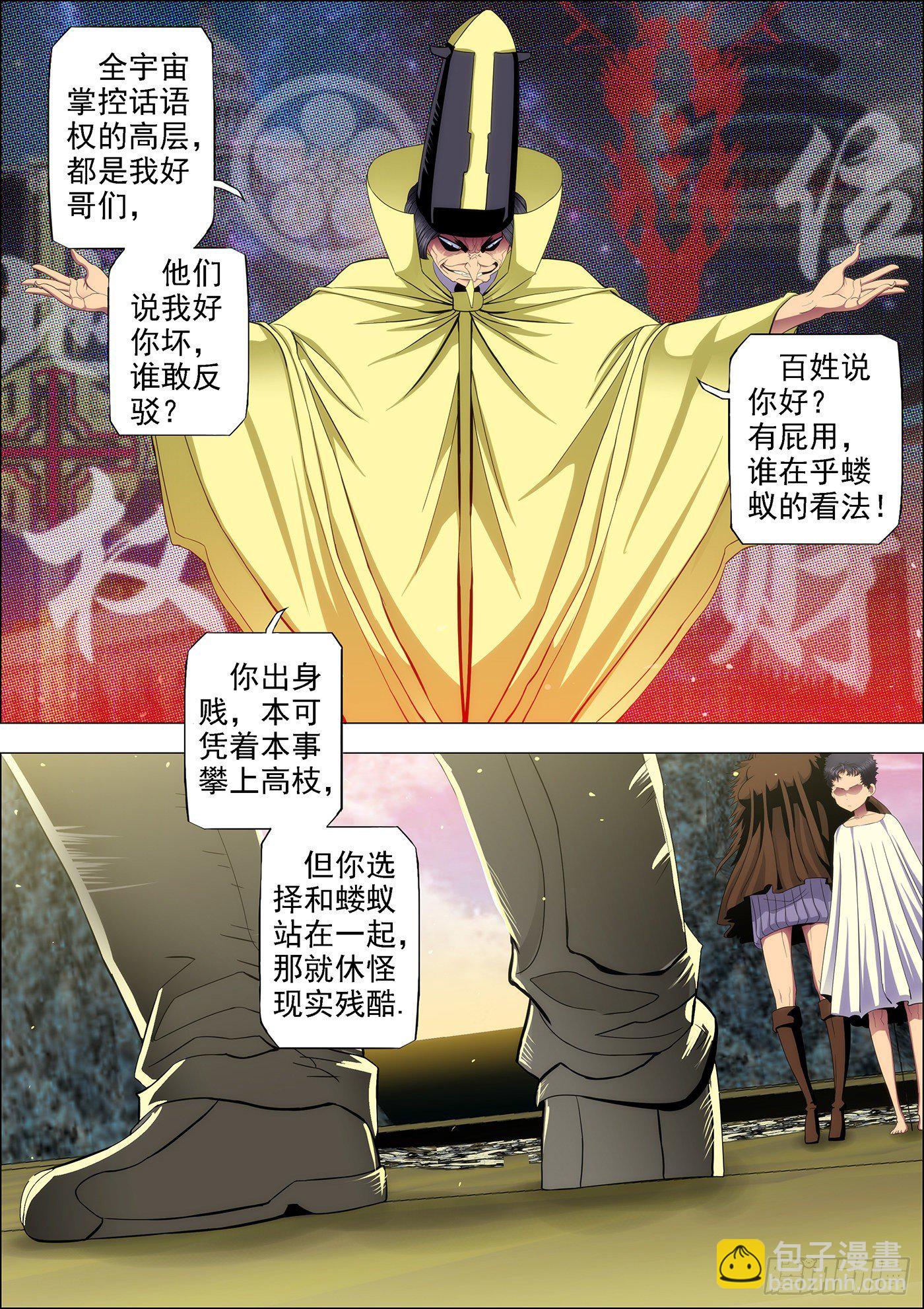 🍣铁姬钢兵 54：大开杀戒 第8页
