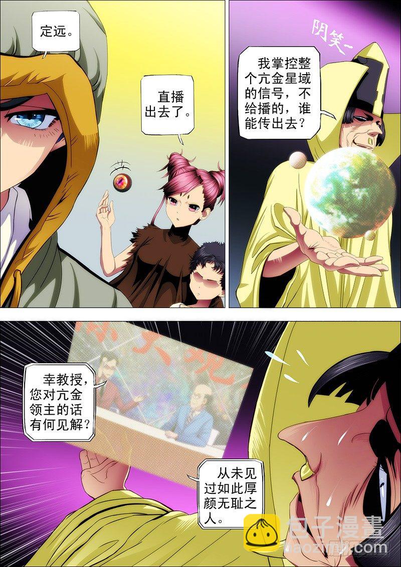 🍣铁姬钢兵 54：大开杀戒 第9页