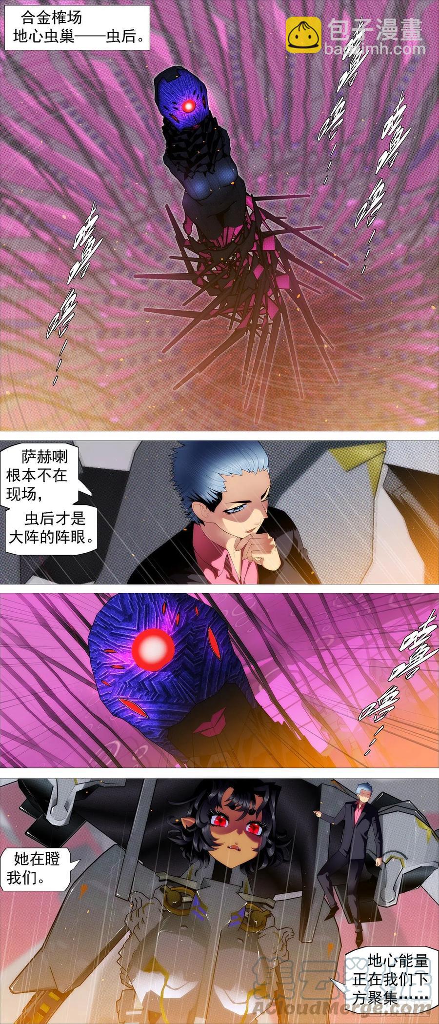 🍣铁姬钢兵 少年开飞机 第11页