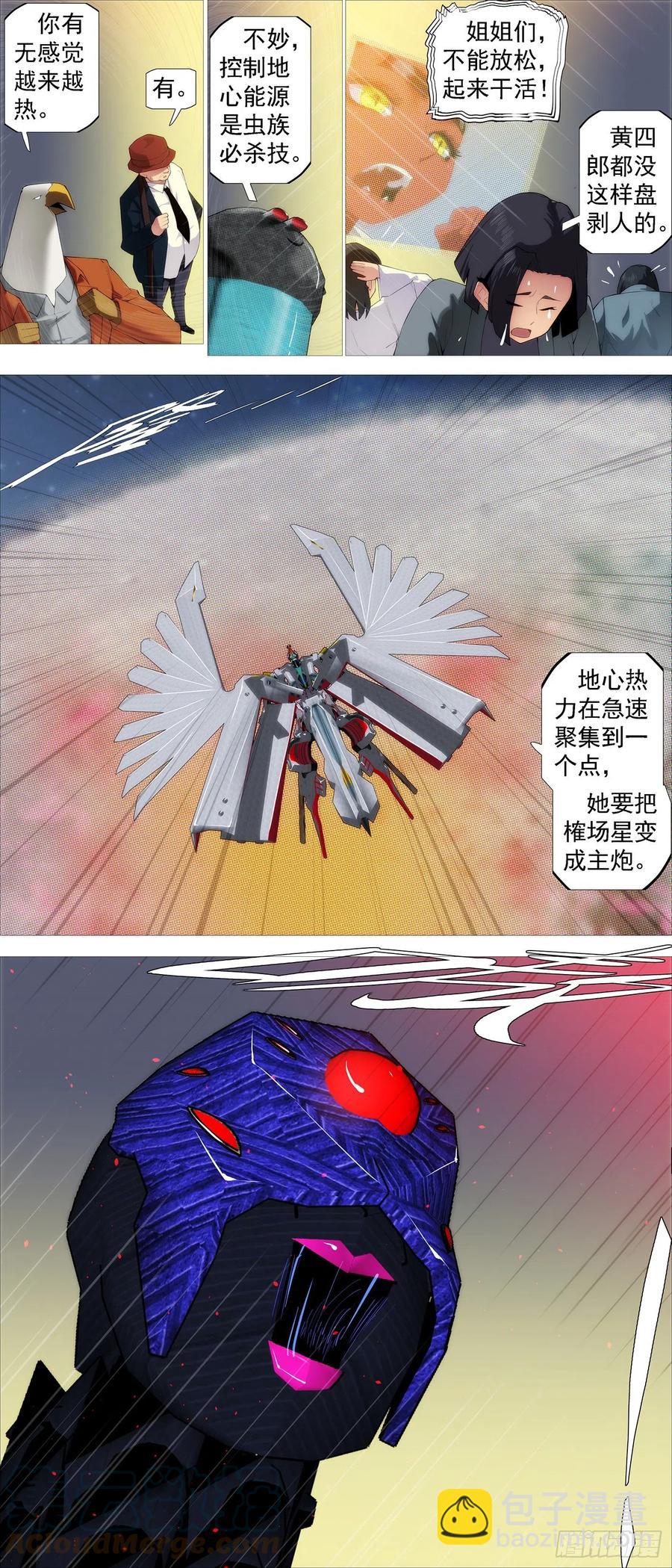 🍣铁姬钢兵 少年开飞机 第12页