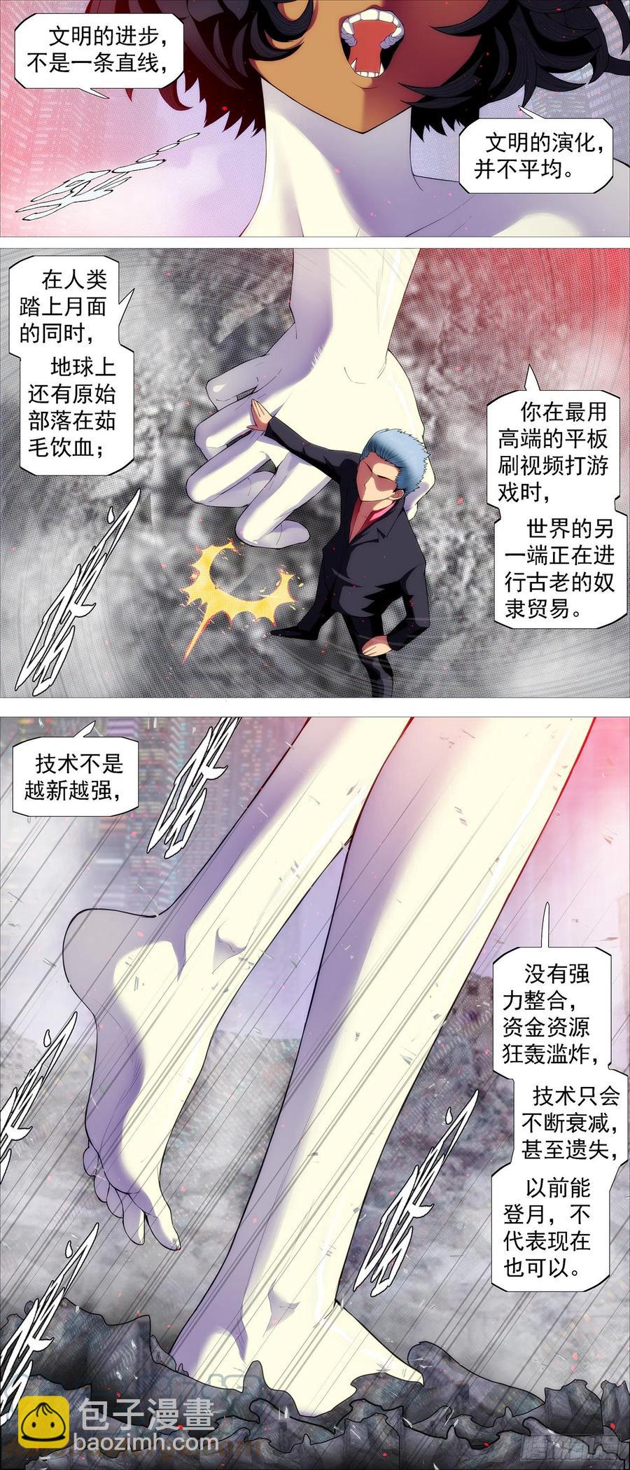 🍣铁姬钢兵 少年开飞机 第2页
