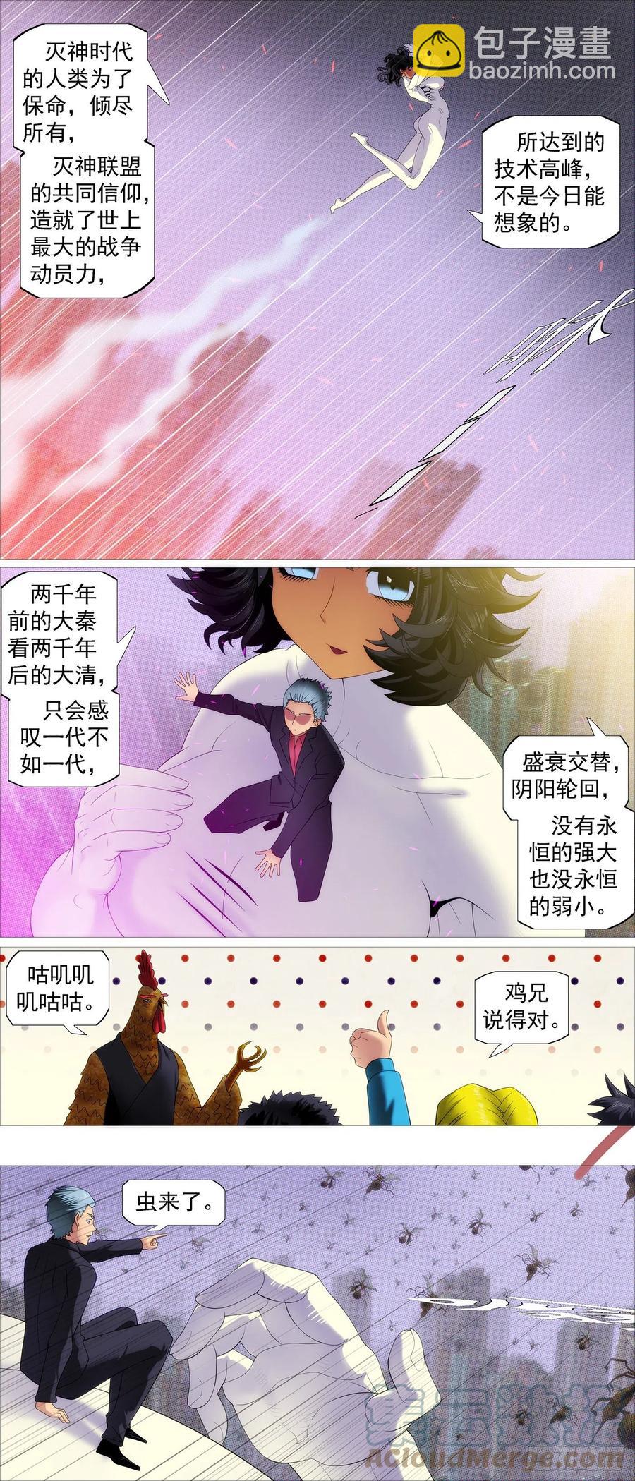 🍣铁姬钢兵 少年开飞机 第3页
