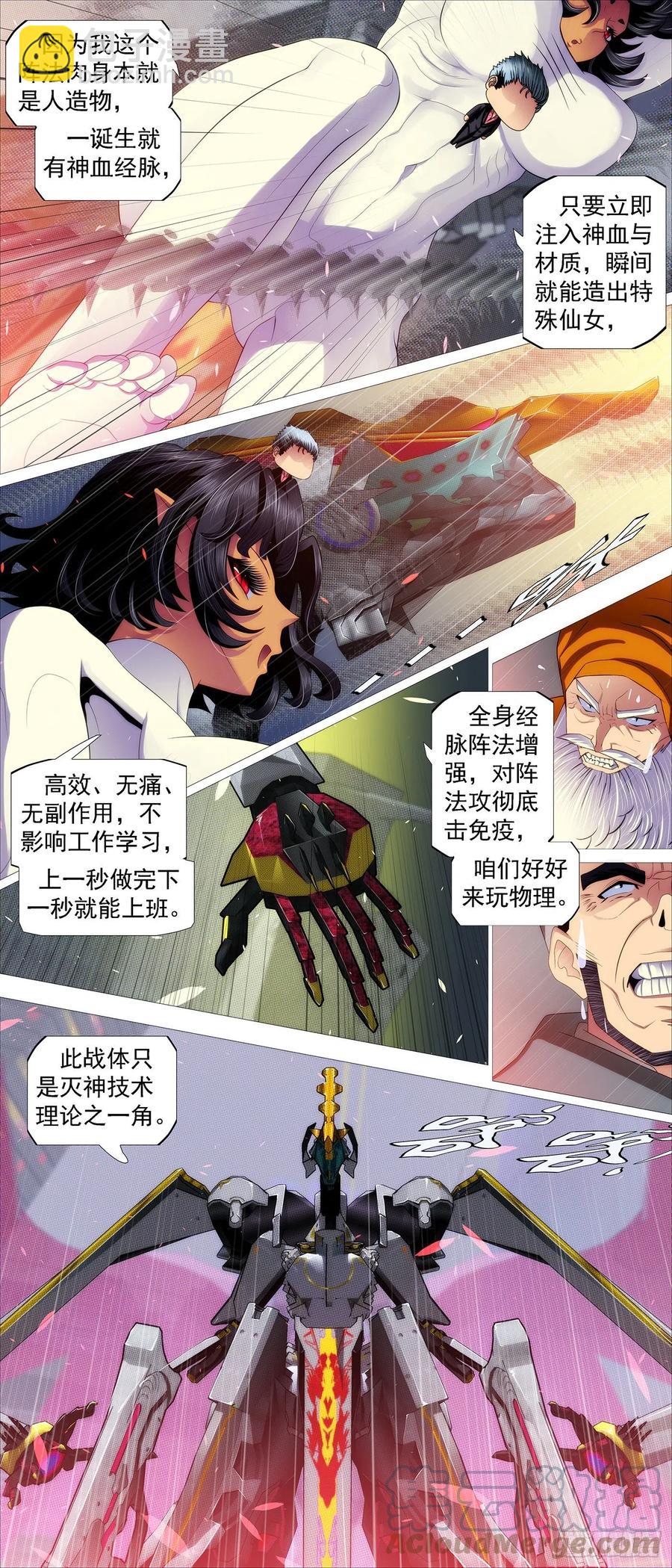 🍣铁姬钢兵 少年开飞机 第4页