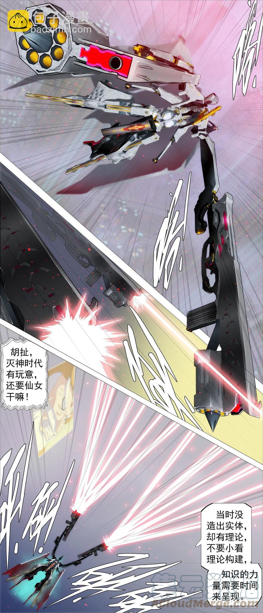 🍣铁姬钢兵 少年开飞机 第5页