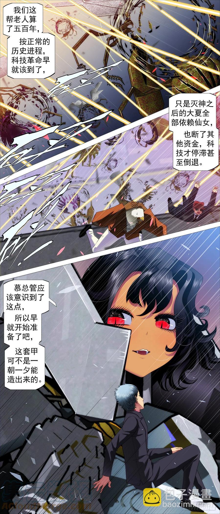 🍣铁姬钢兵 少年开飞机 第6页