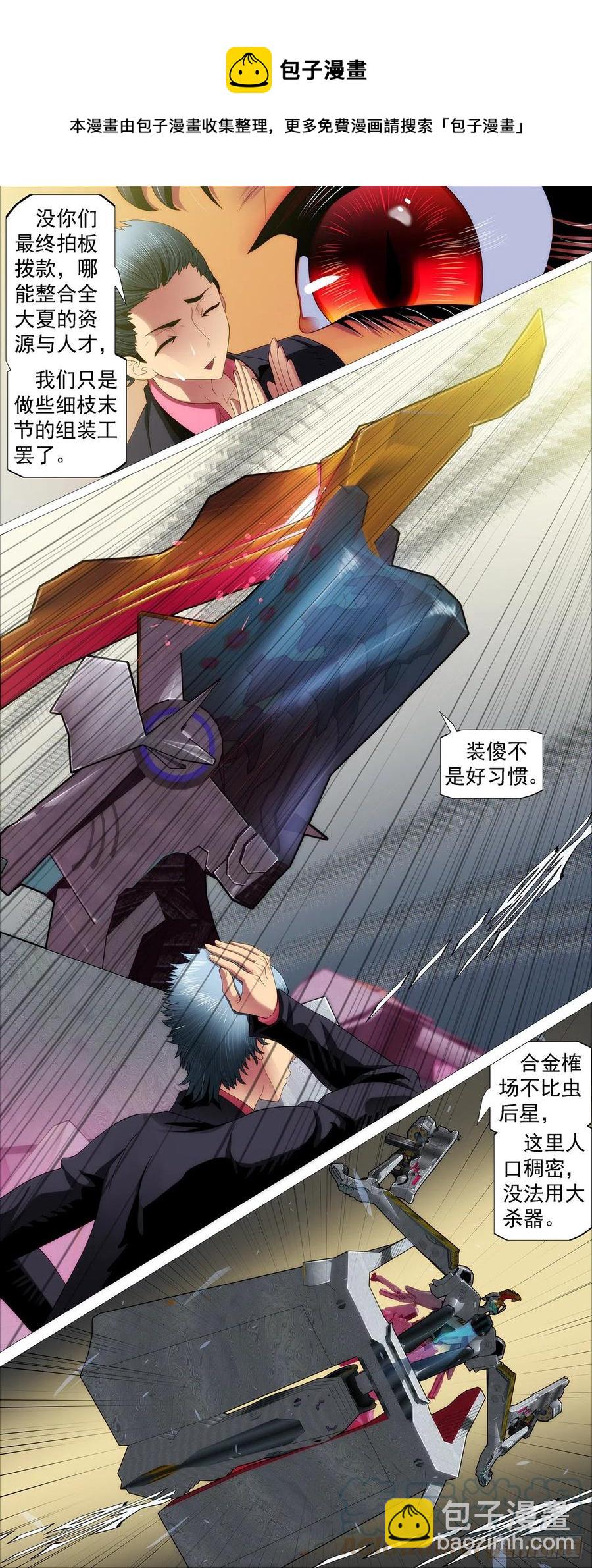 🍣铁姬钢兵 少年开飞机 第7页