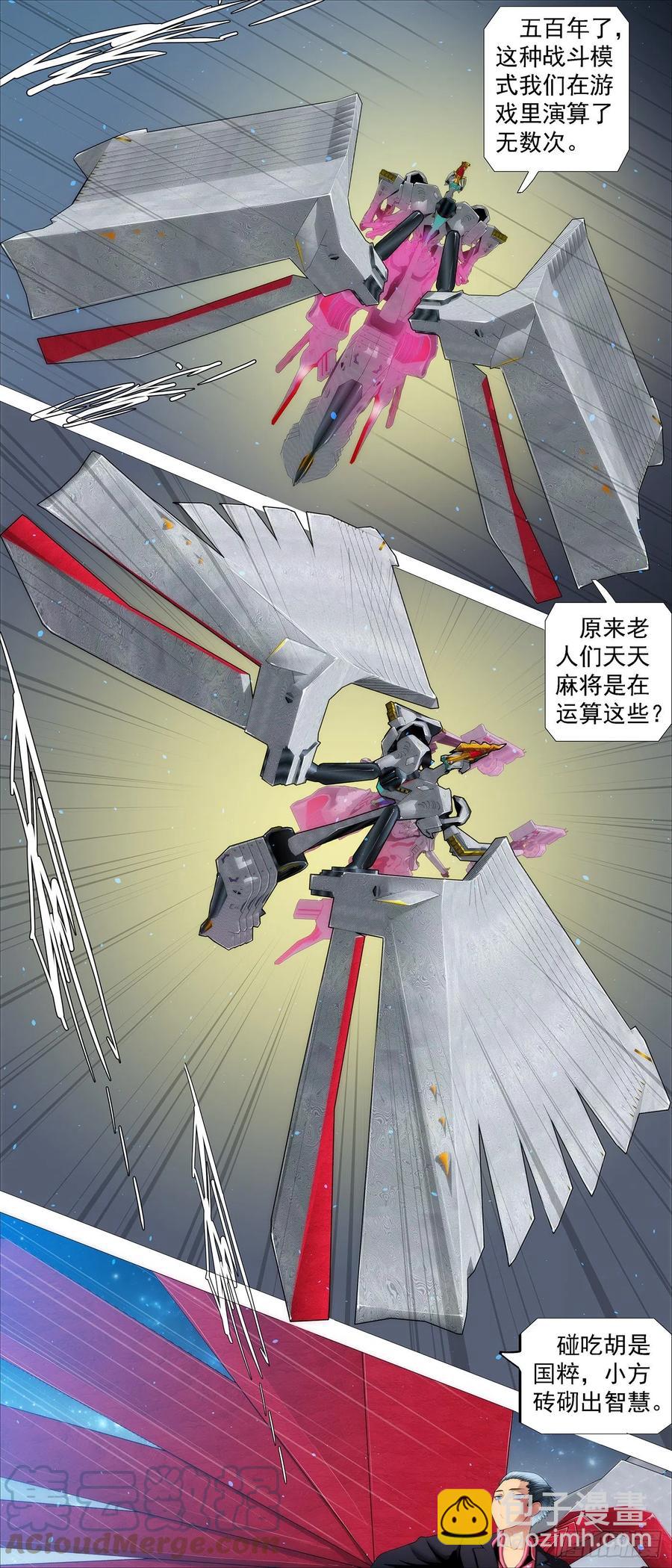 🍣铁姬钢兵 少年开飞机 第8页