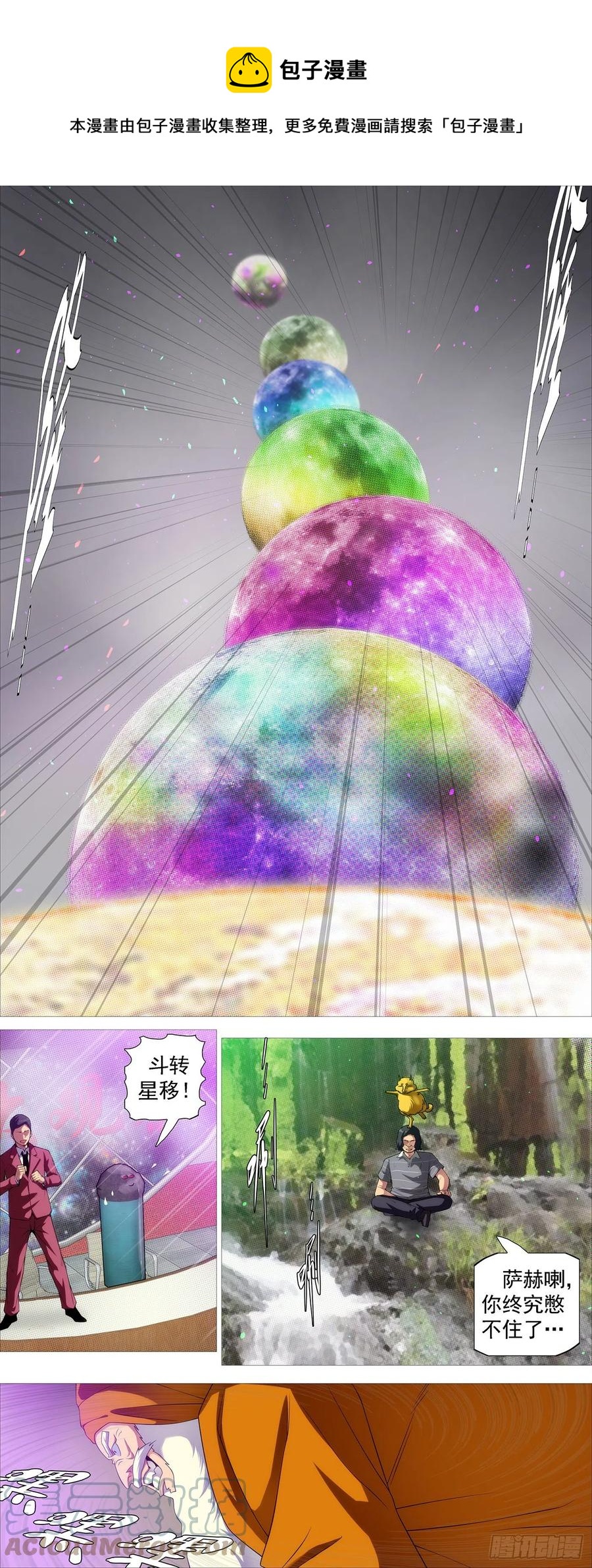 🍣铁姬钢兵 七星连爆 第1页