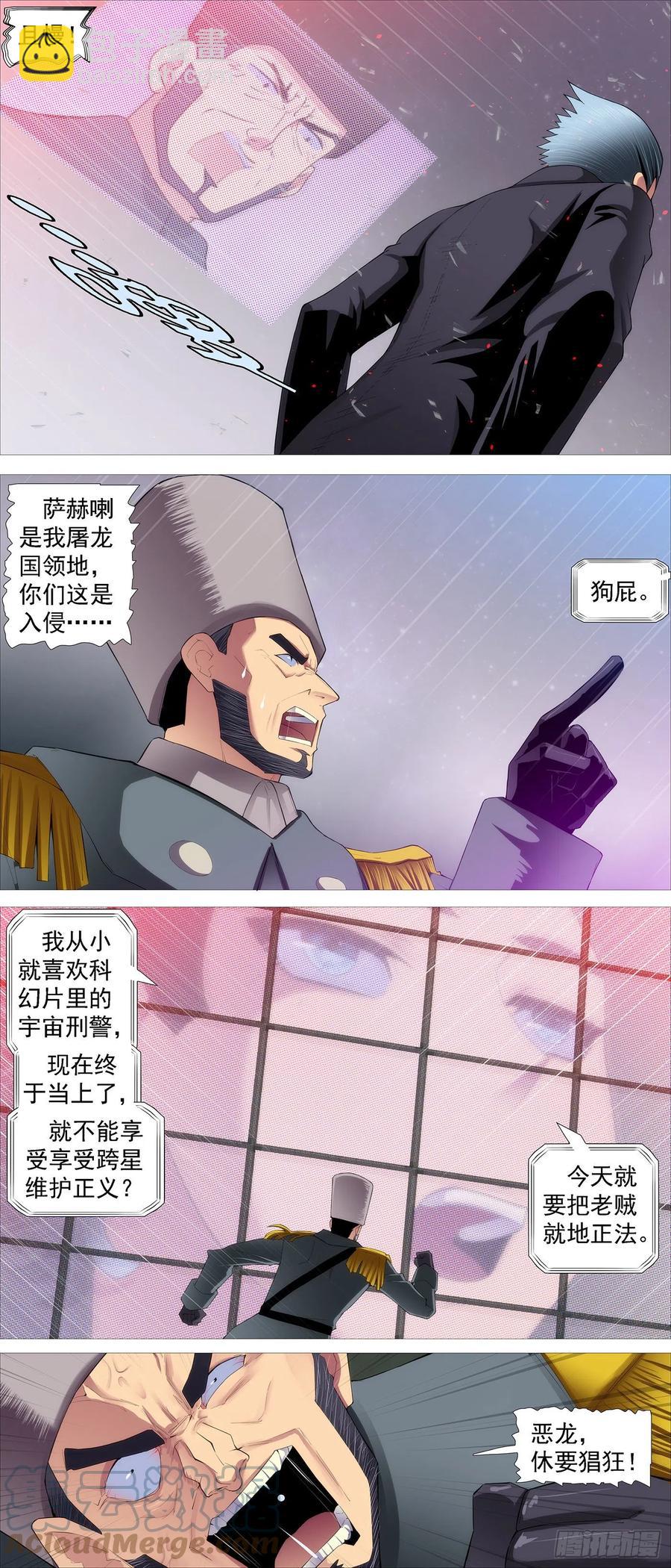 🍣铁姬钢兵 七星连爆 第11页