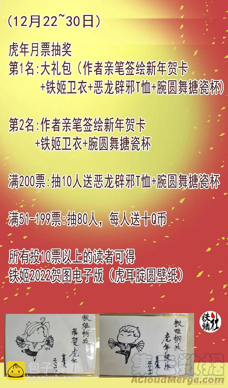 🍣铁姬钢兵 七星连爆 第12页