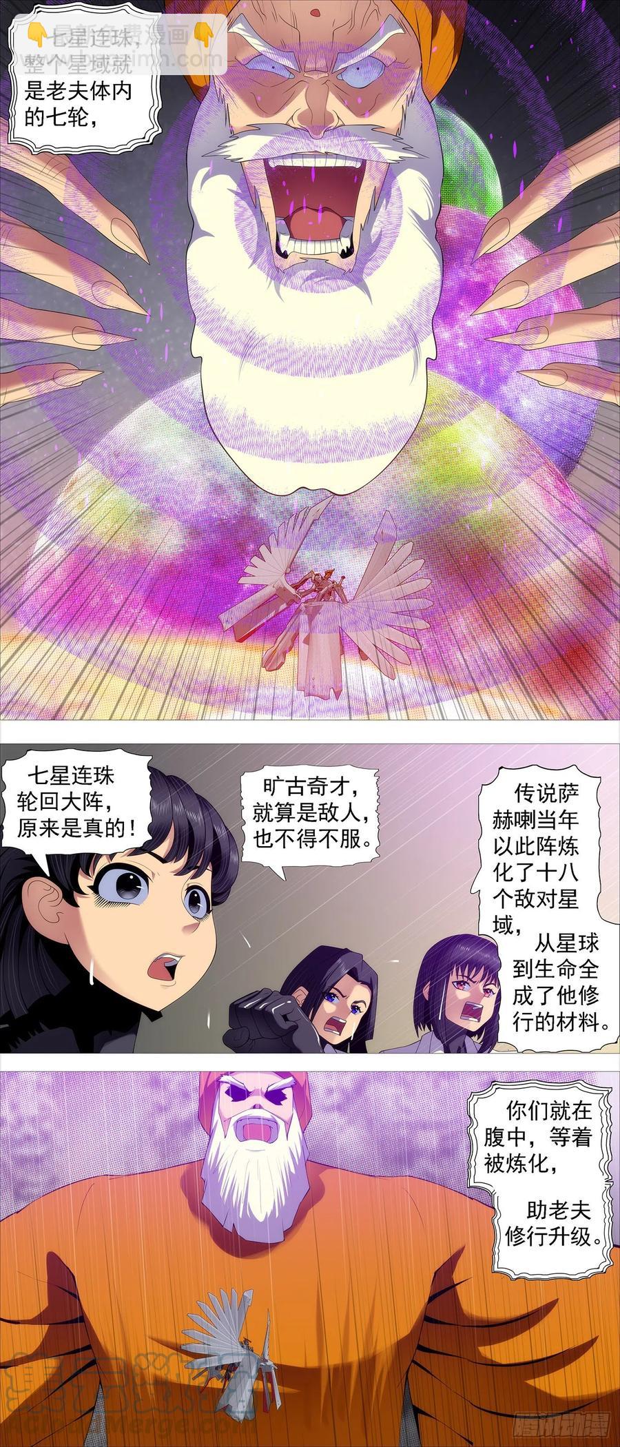 🍣铁姬钢兵 七星连爆 第2页