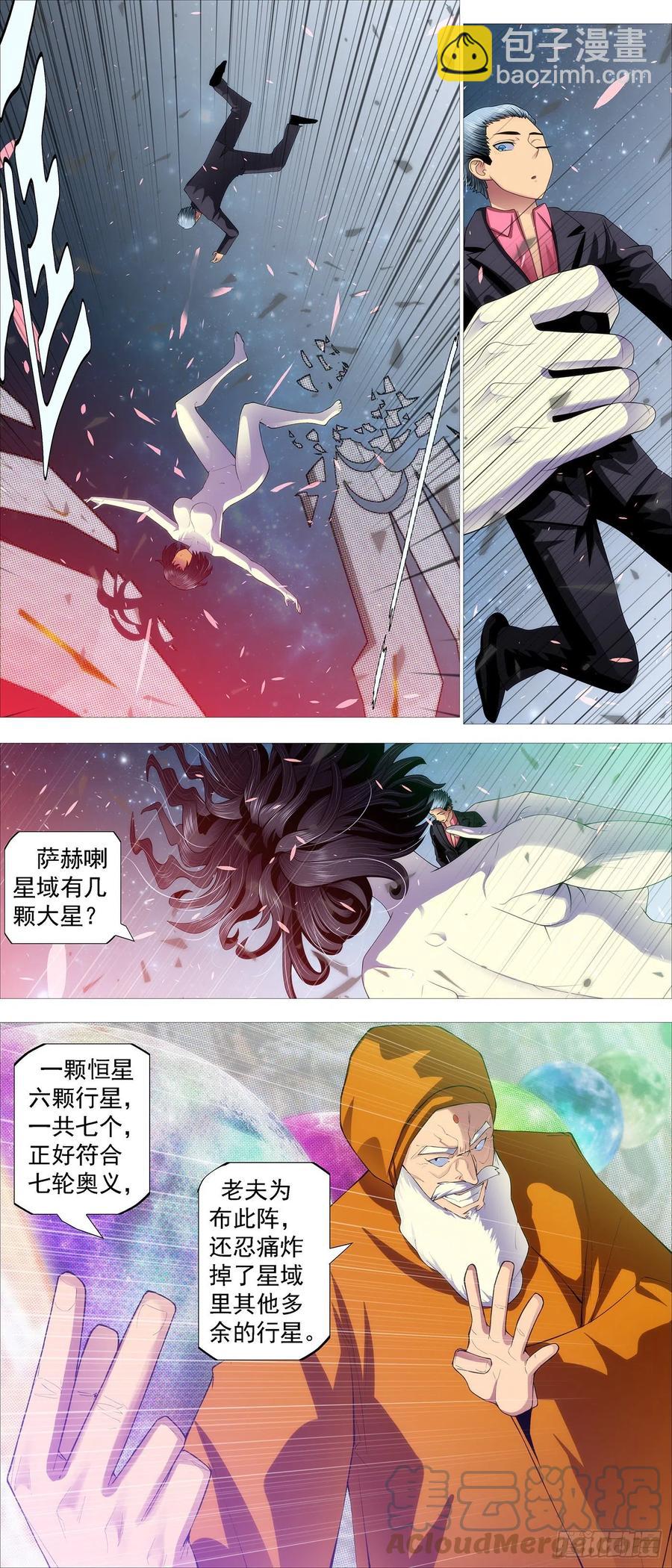 🍣铁姬钢兵 七星连爆 第4页