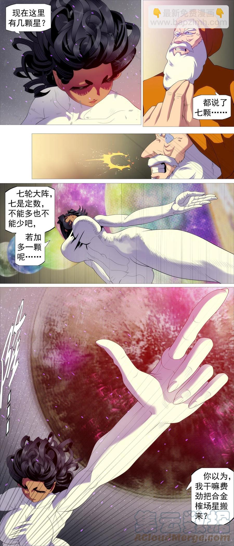 🍣铁姬钢兵 七星连爆 第5页