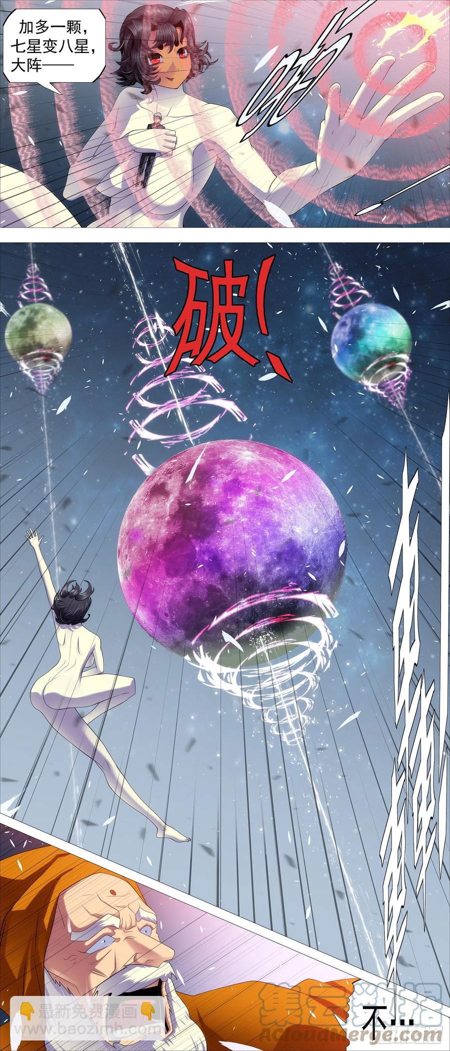 🍣铁姬钢兵 七星连爆 第6页
