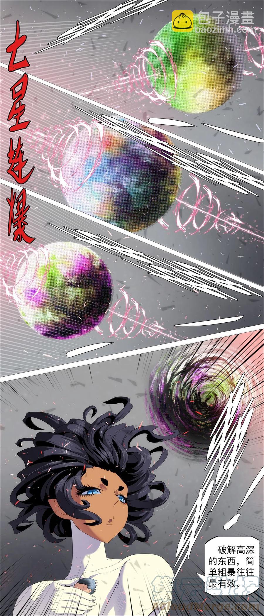 🍣铁姬钢兵 七星连爆 第7页