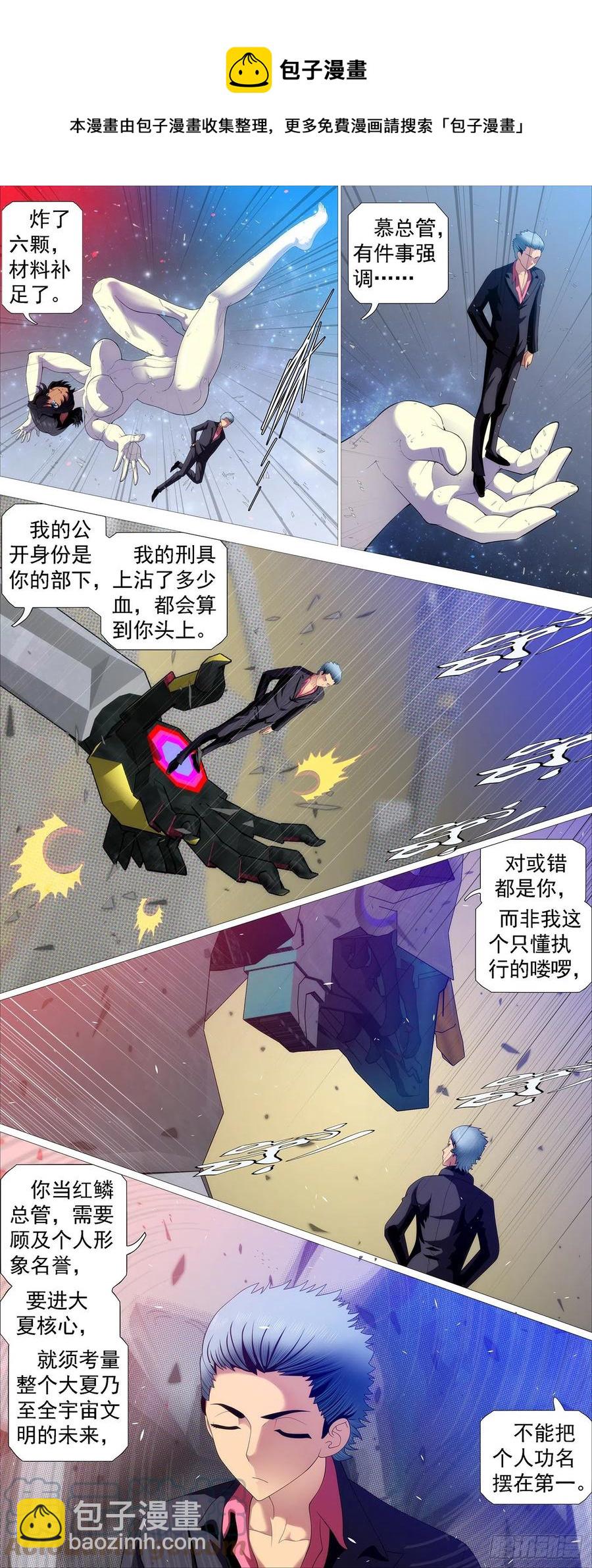 🍣铁姬钢兵 七星连爆 第9页