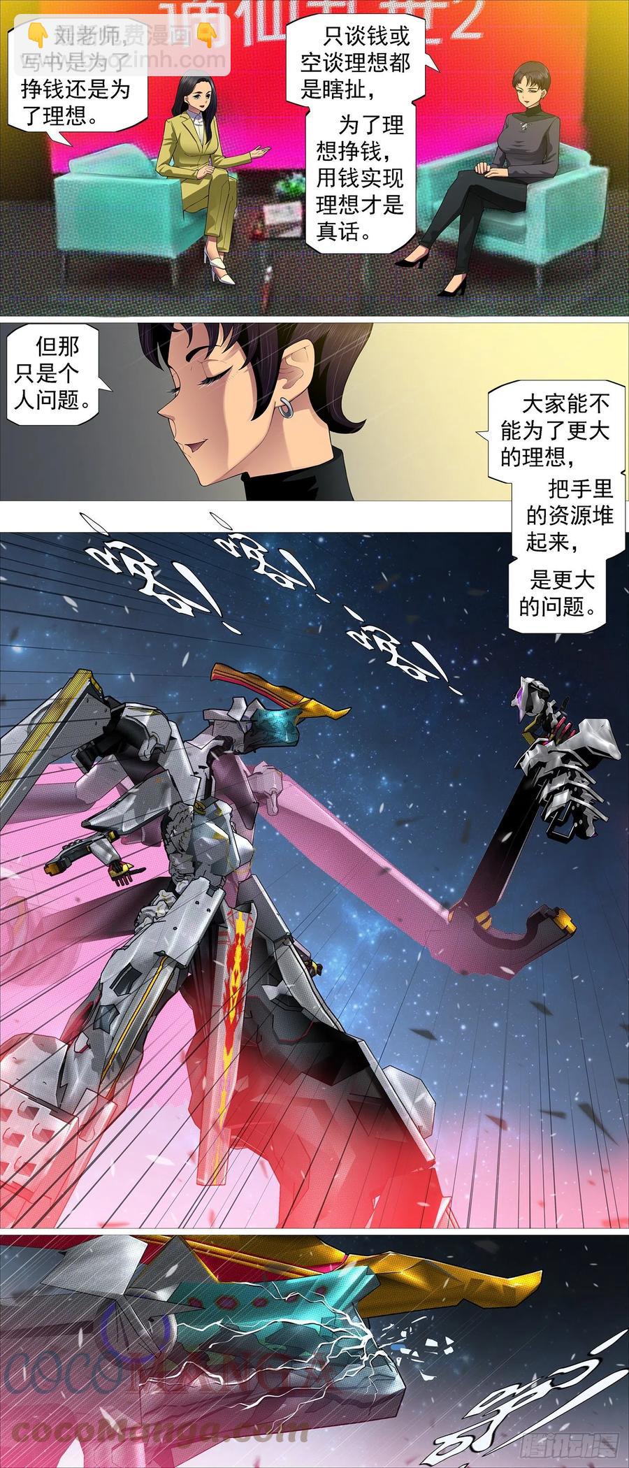 🍣铁姬钢兵 意志长城 第10页