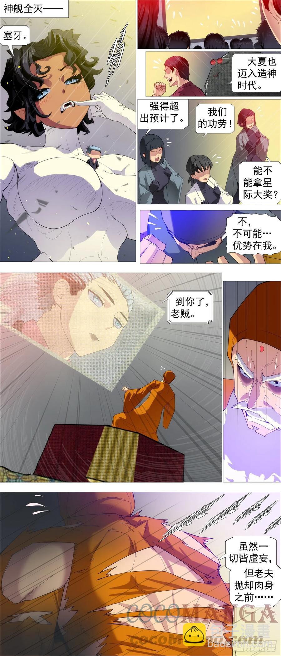 🍣铁姬钢兵 意志长城 第12页