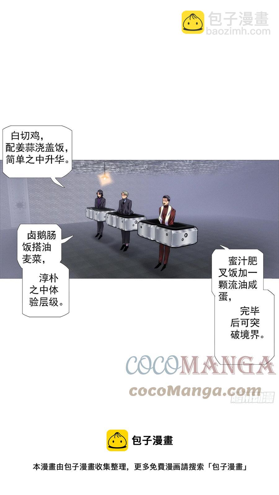 🍣铁姬钢兵 意志长城 第14页
