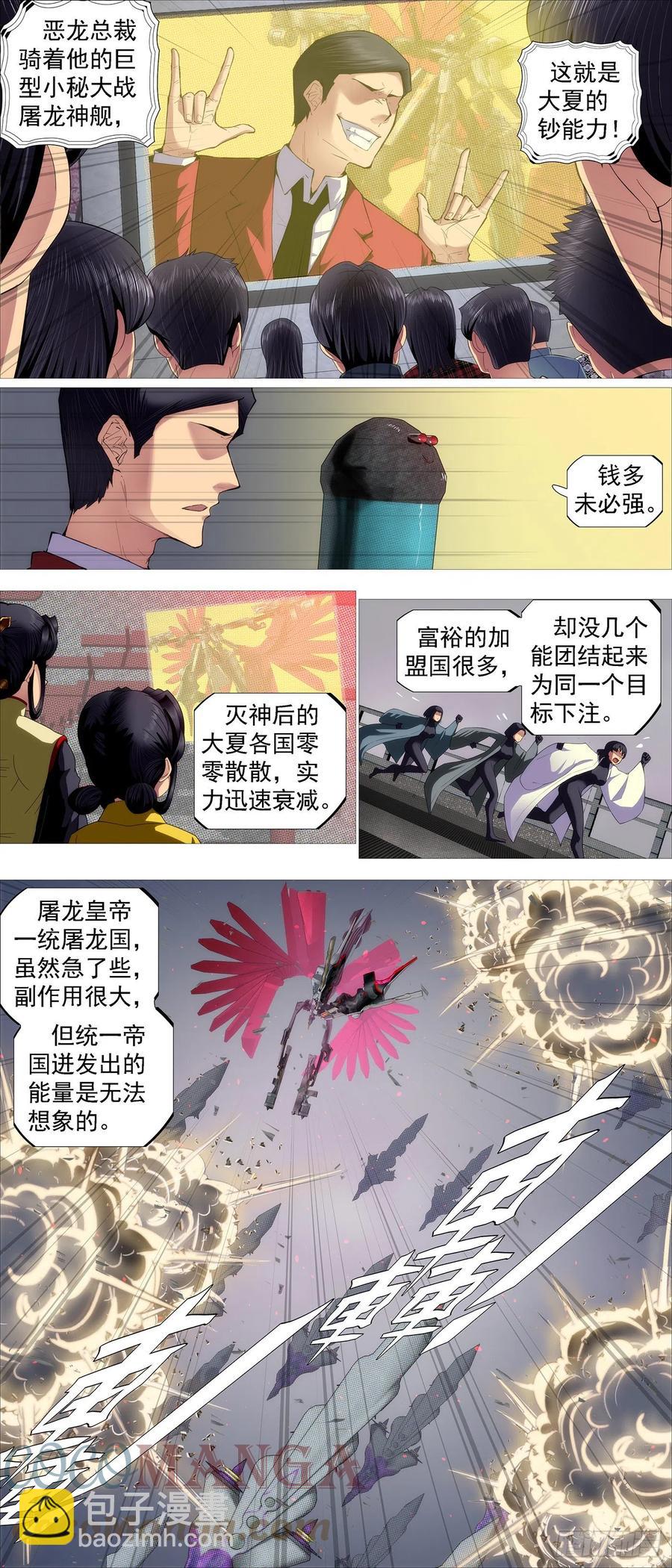 🍣铁姬钢兵 意志长城 第3页