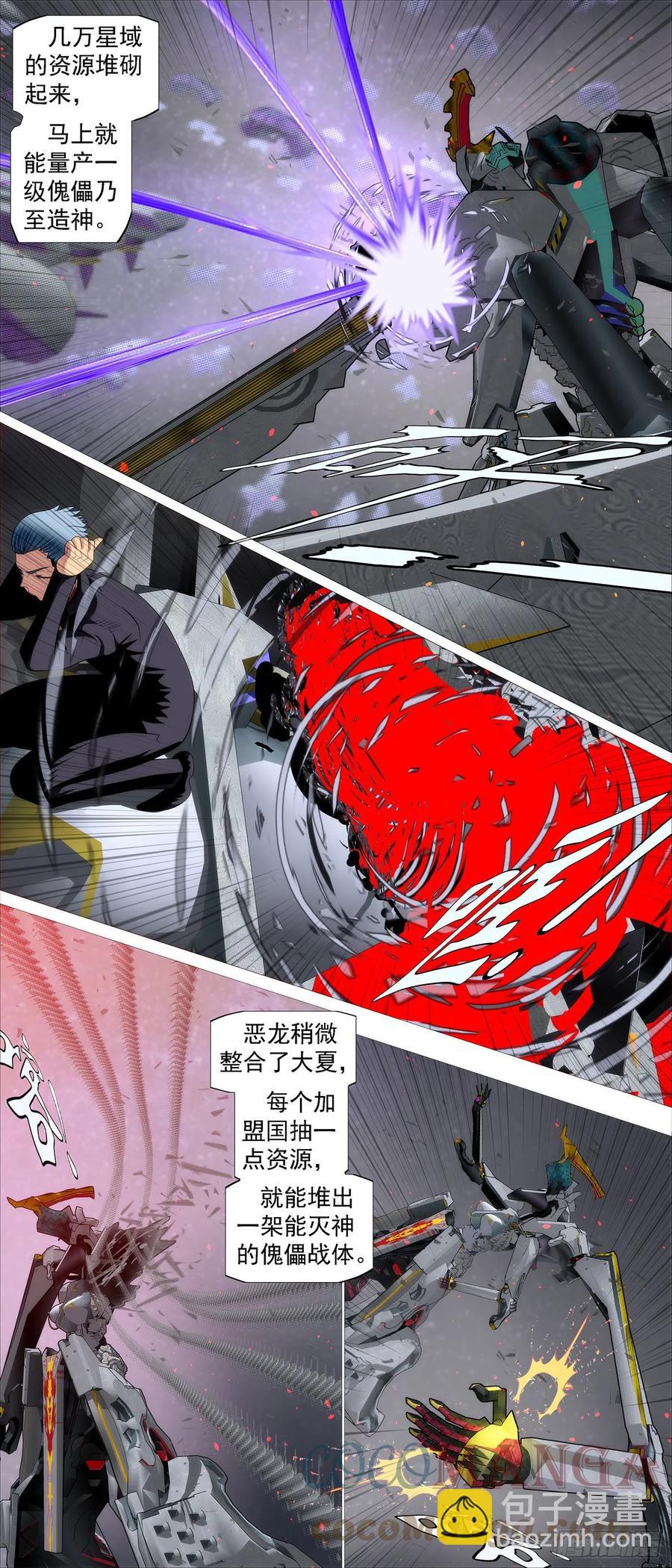 🍣铁姬钢兵 意志长城 第4页