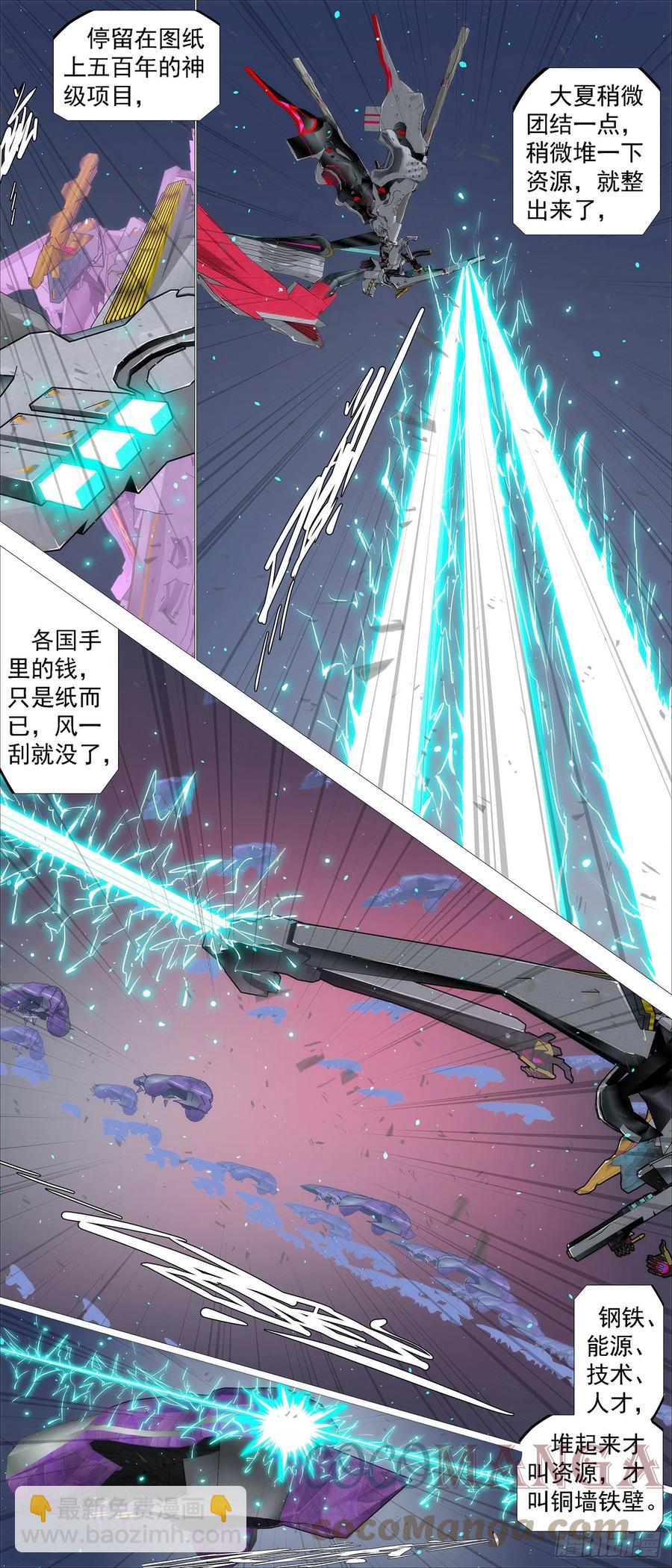 🍣铁姬钢兵 意志长城 第5页
