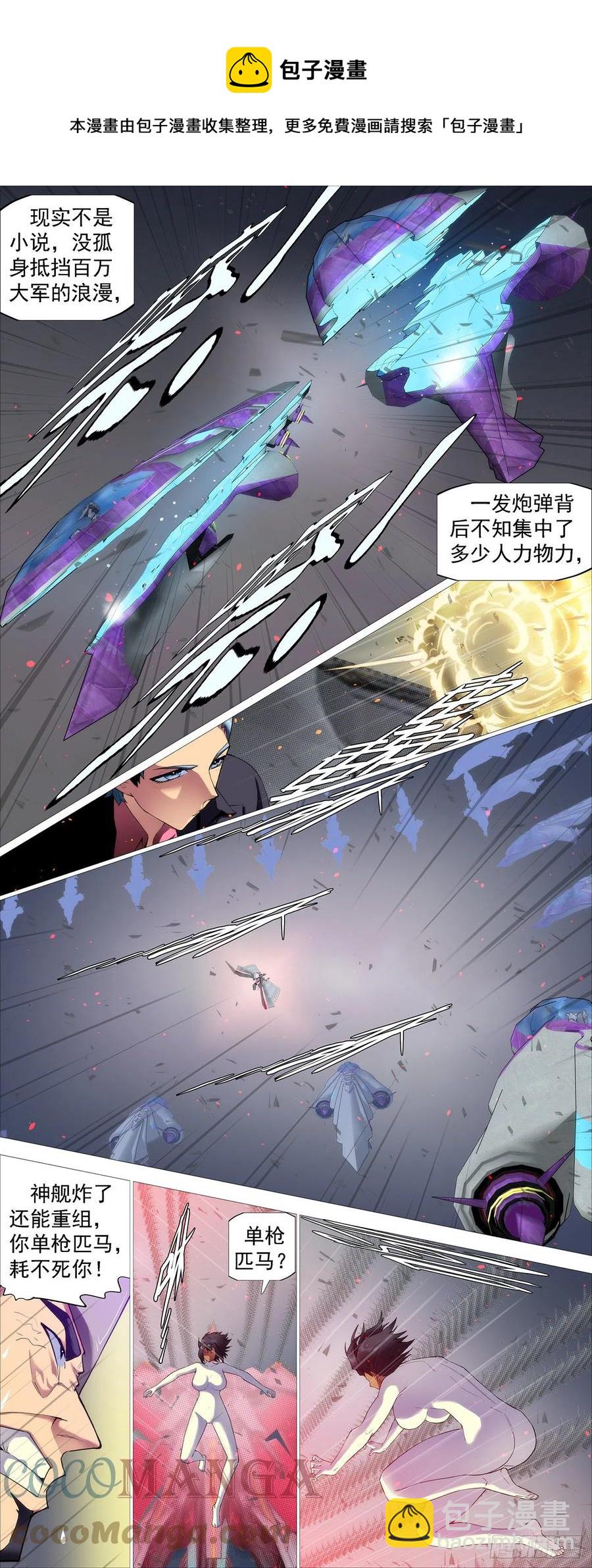 🍣铁姬钢兵 意志长城 第6页