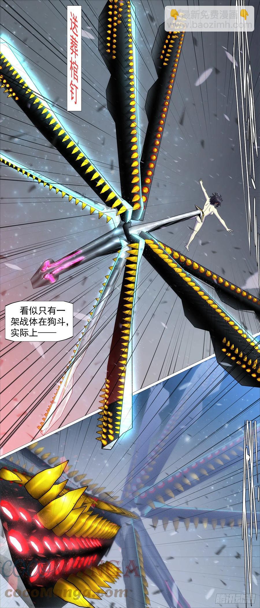 🍣铁姬钢兵 意志长城 第7页