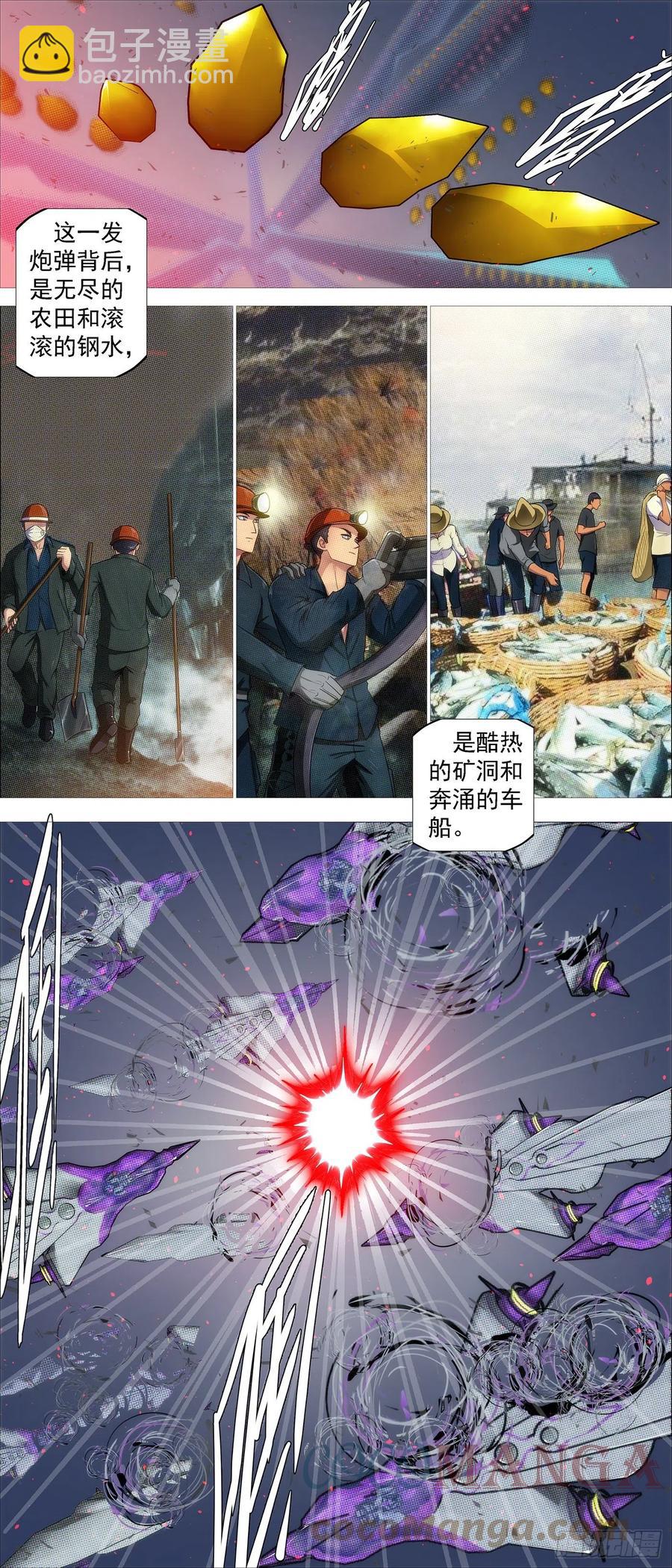 🍣铁姬钢兵 意志长城 第8页