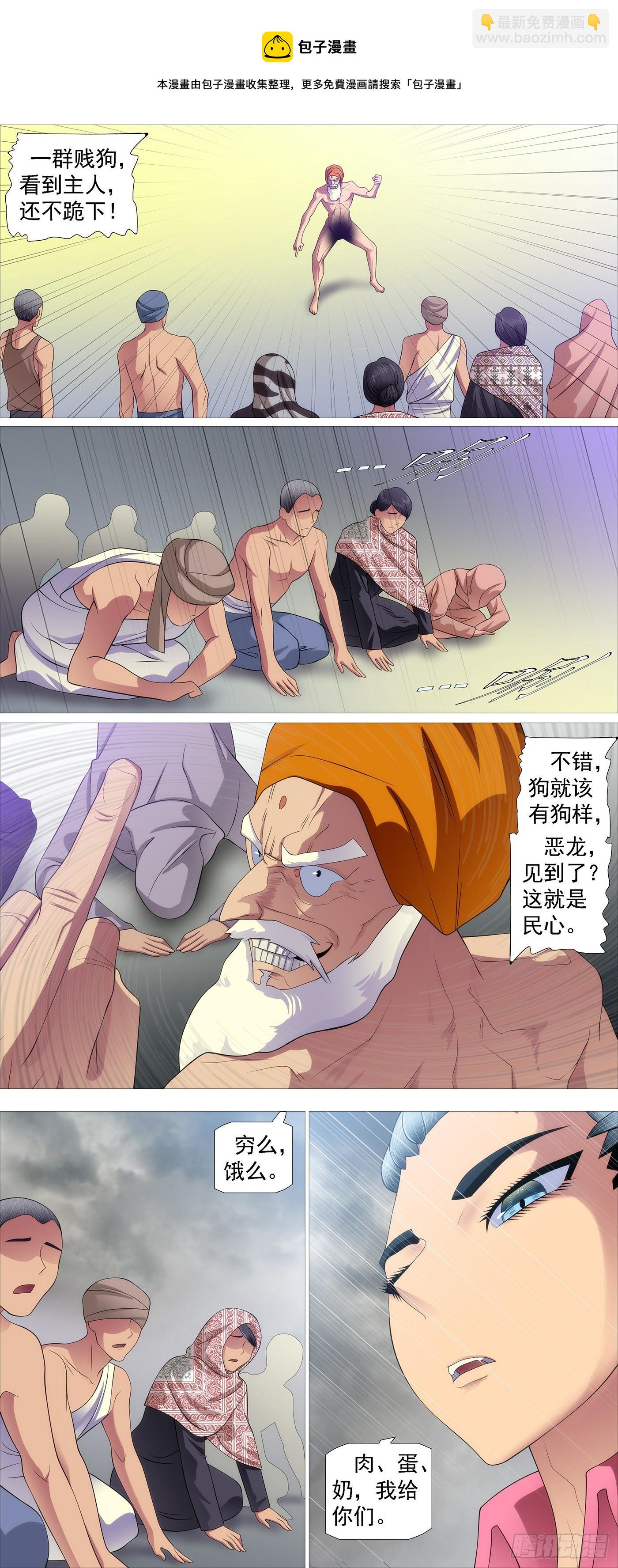 🍣铁姬钢兵 大口吃肉 第11页