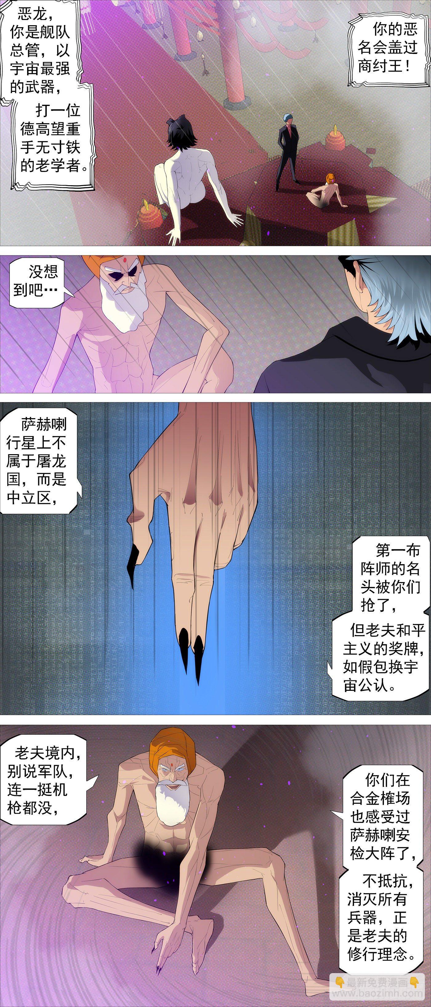 🍣铁姬钢兵 大口吃肉 第3页