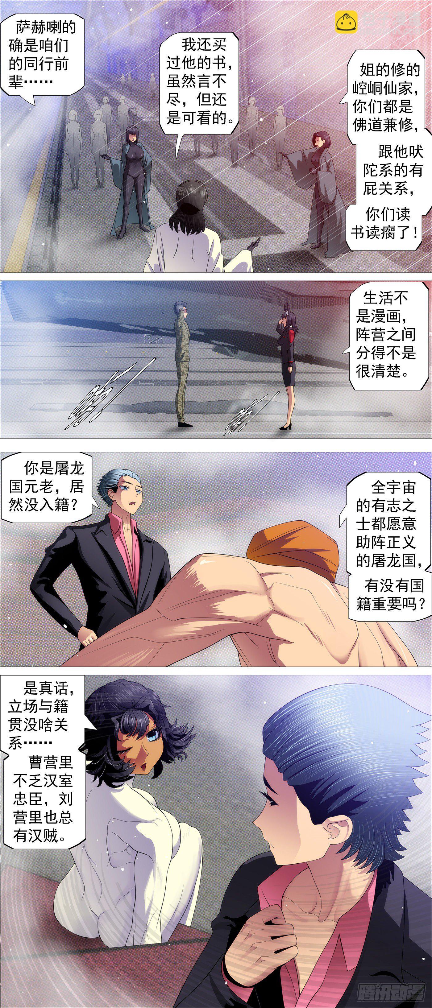 🍣铁姬钢兵 大口吃肉 第4页