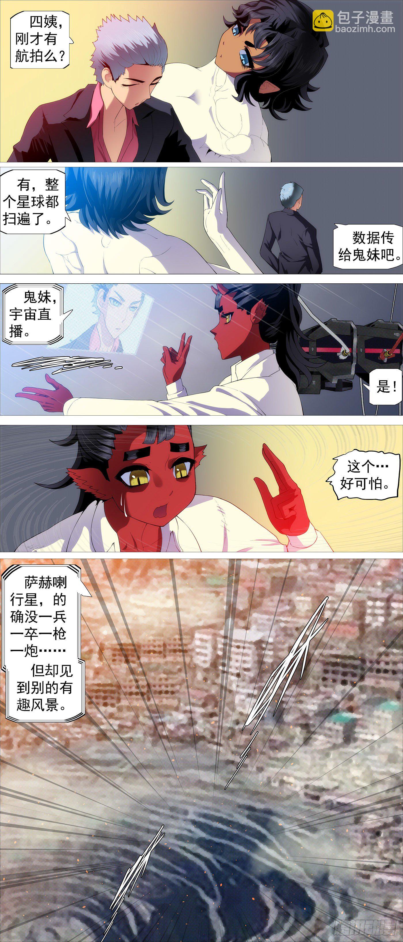 🍣铁姬钢兵 大口吃肉 第5页