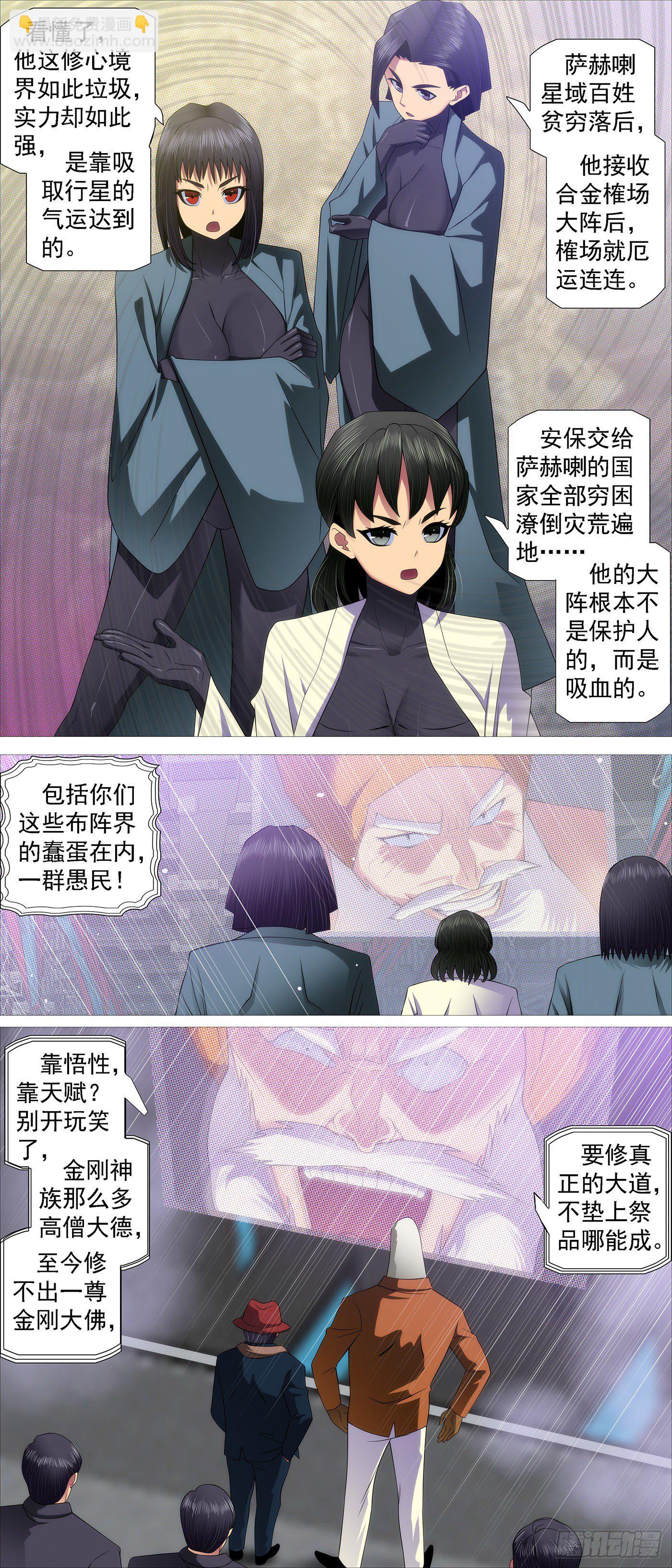 🍣铁姬钢兵 大口吃肉 第7页