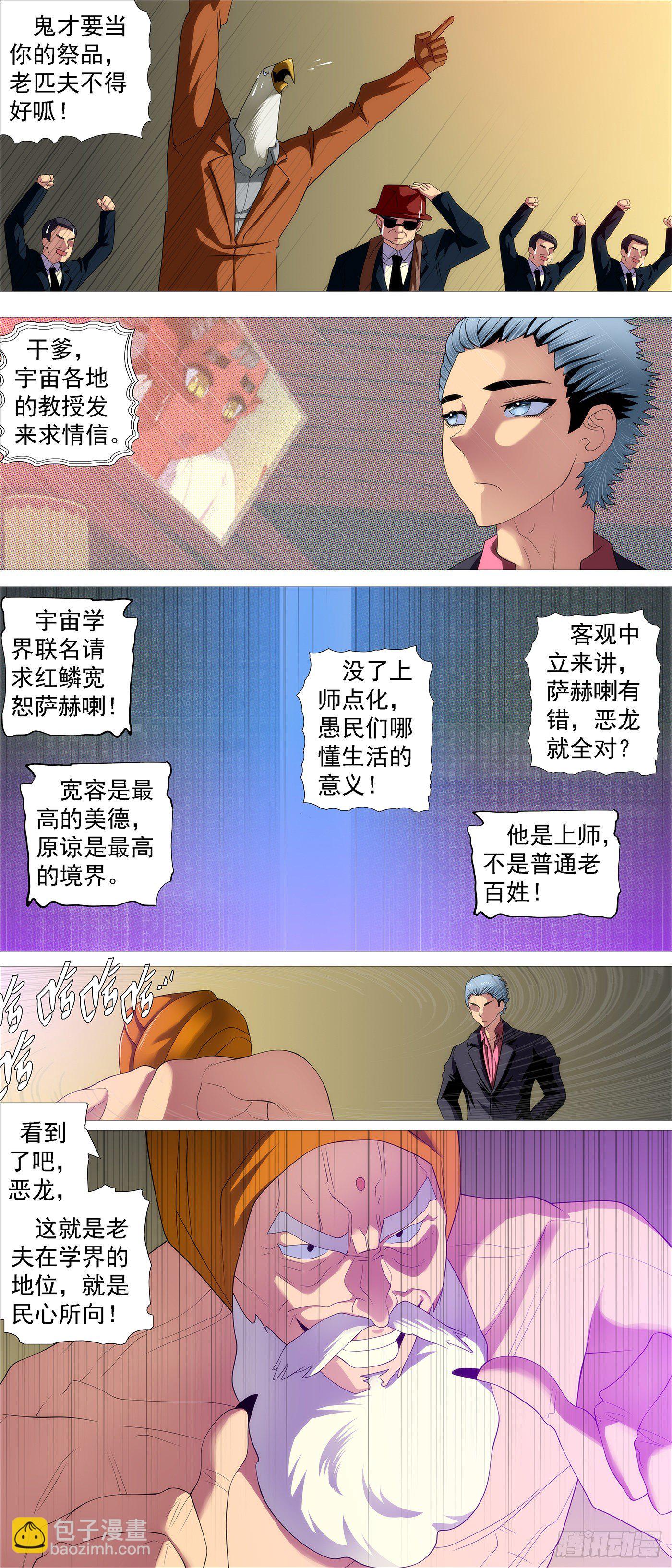 🍣铁姬钢兵 大口吃肉 第8页