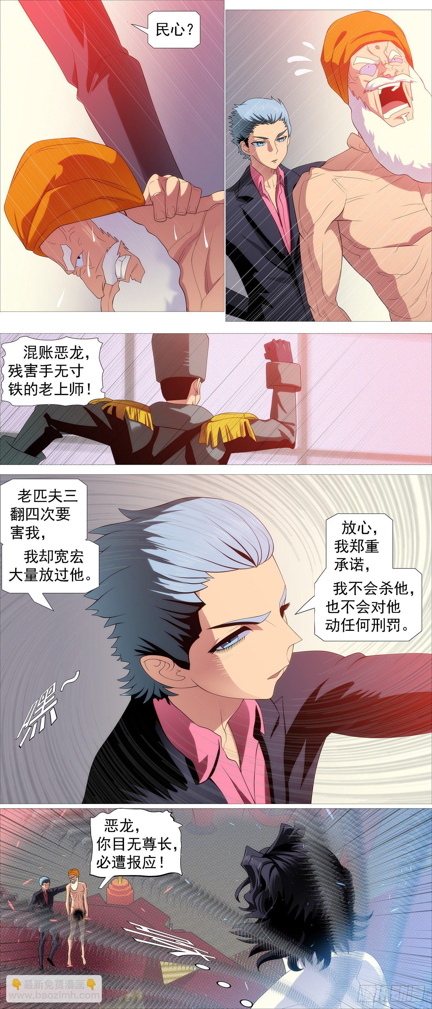 🍣铁姬钢兵 大口吃肉 第9页