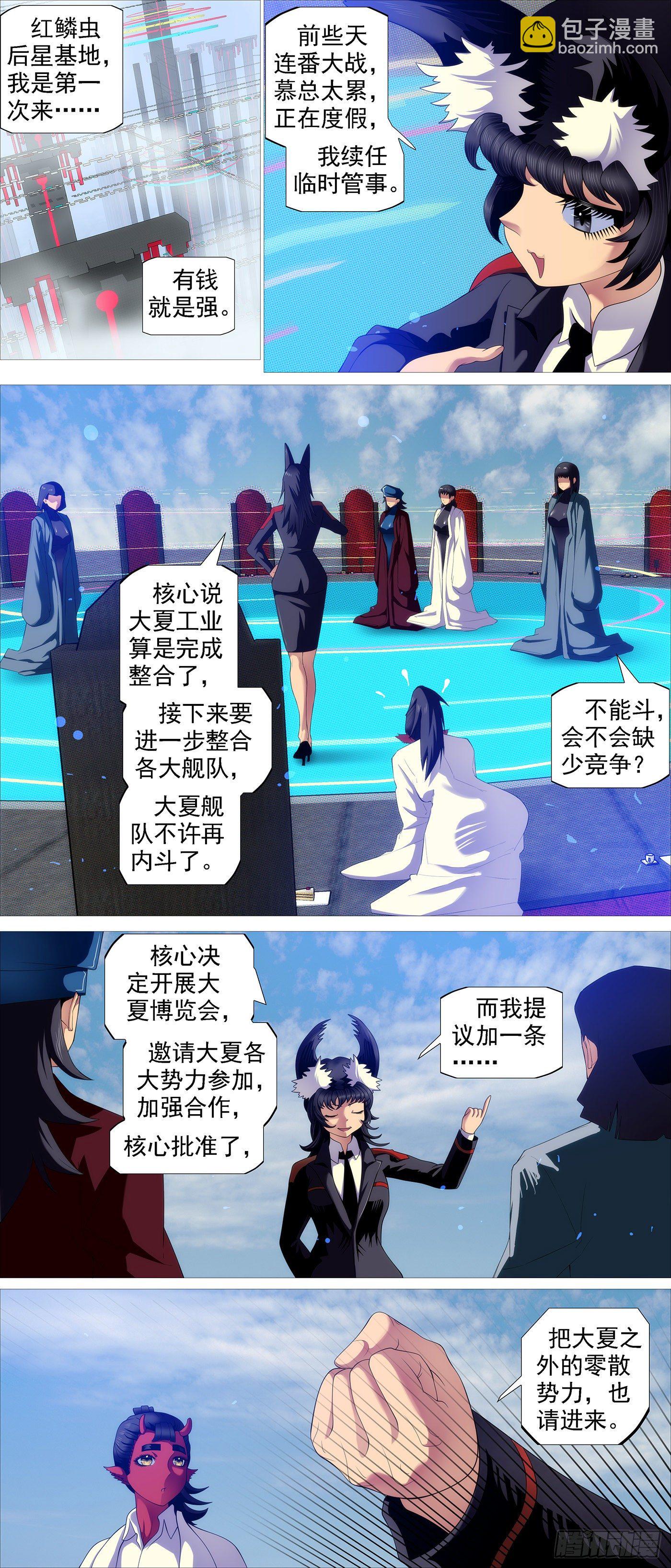🍣铁姬钢兵 长发镇远 第5页