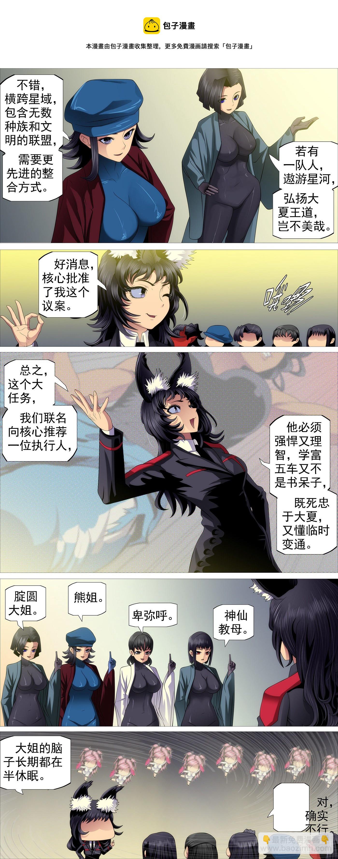 🍣铁姬钢兵 长发镇远 第8页