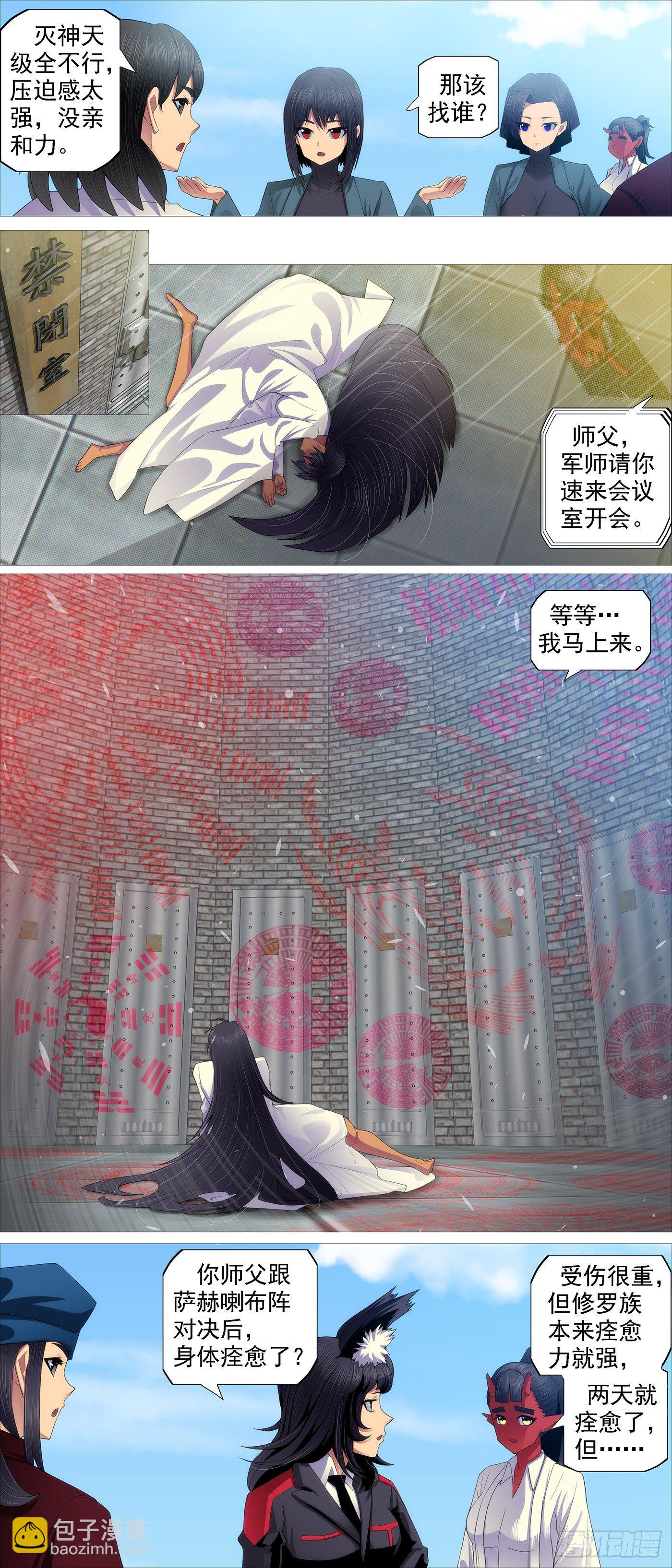 🍣铁姬钢兵 长发镇远 第9页
