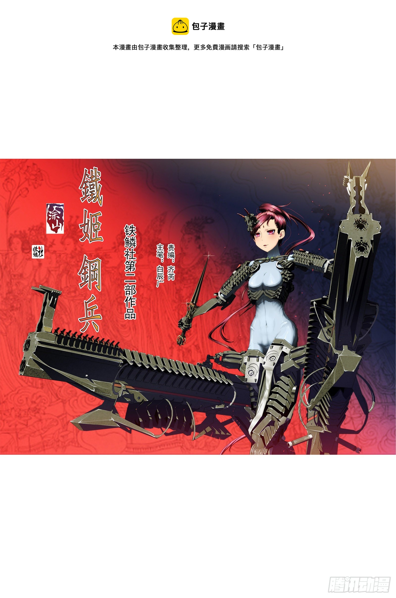 🍣铁姬钢兵 联合舰队 第1页