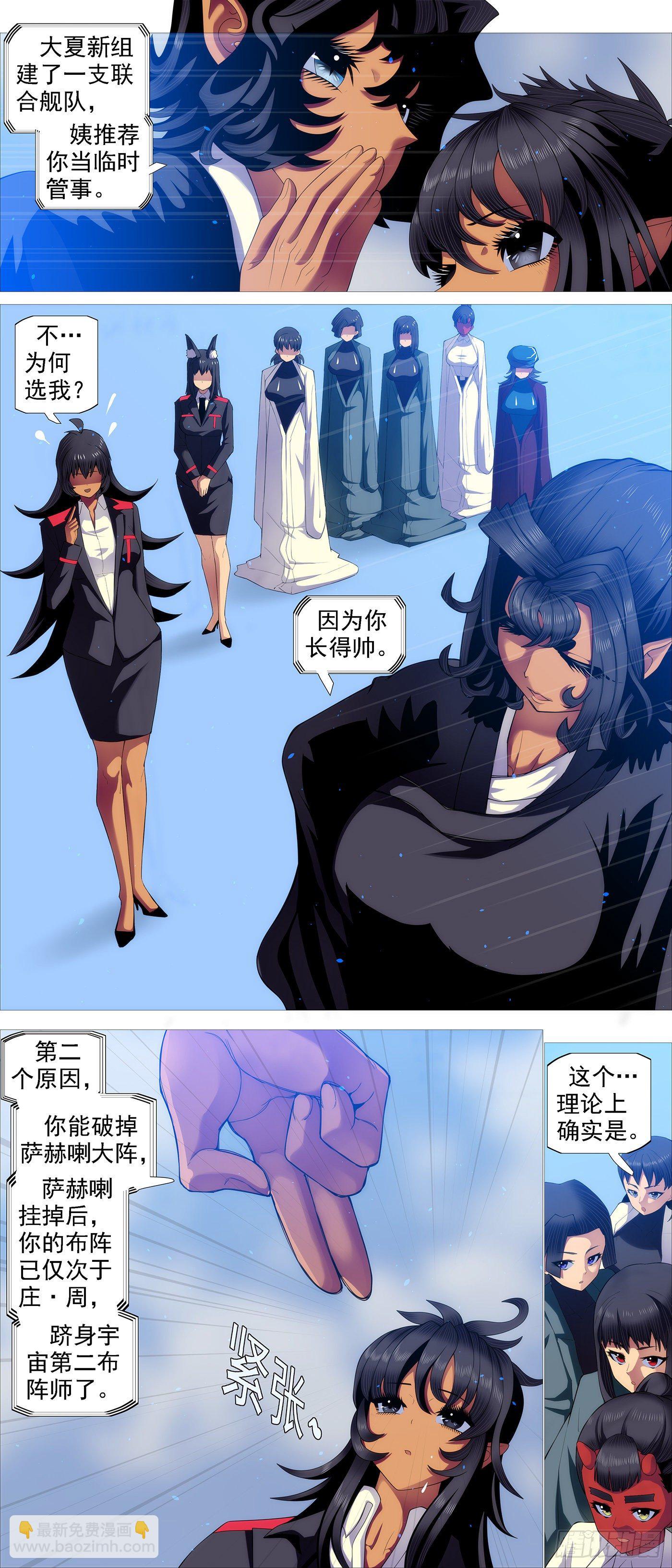 🍣铁姬钢兵 联合舰队 第5页