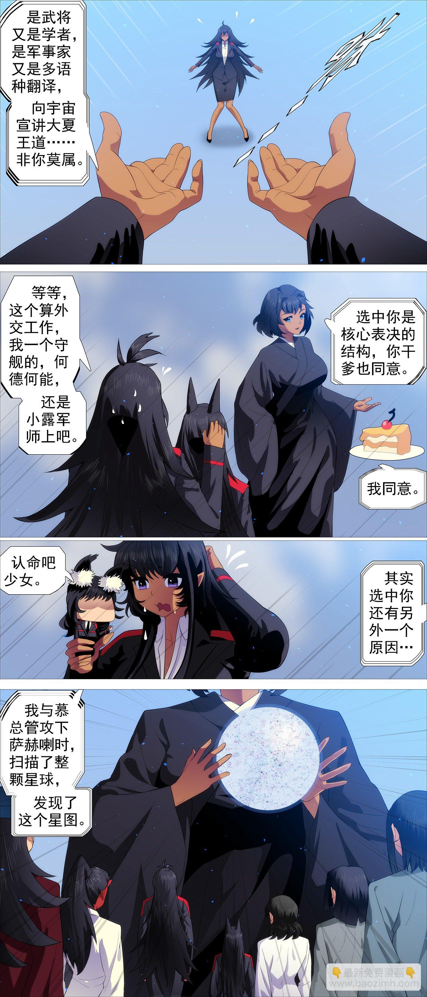 🍣铁姬钢兵 联合舰队 第6页