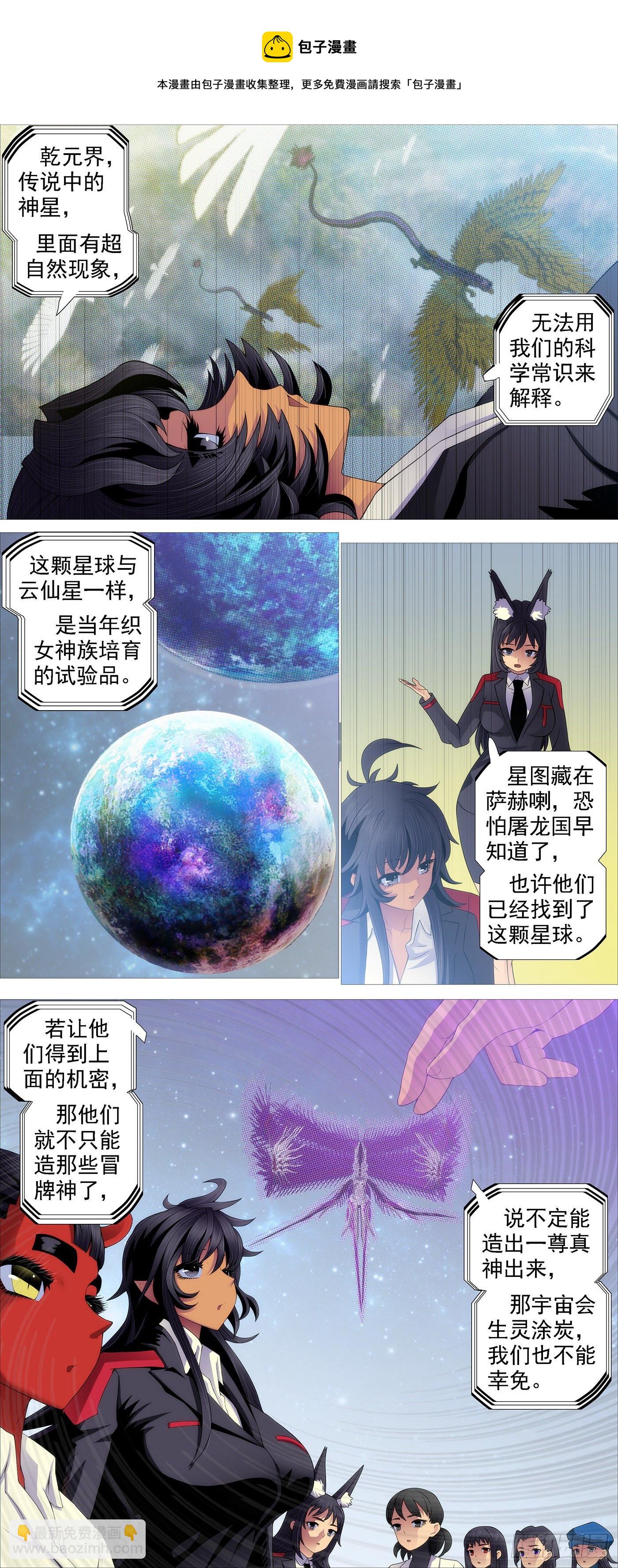 🍣铁姬钢兵 联合舰队 第7页