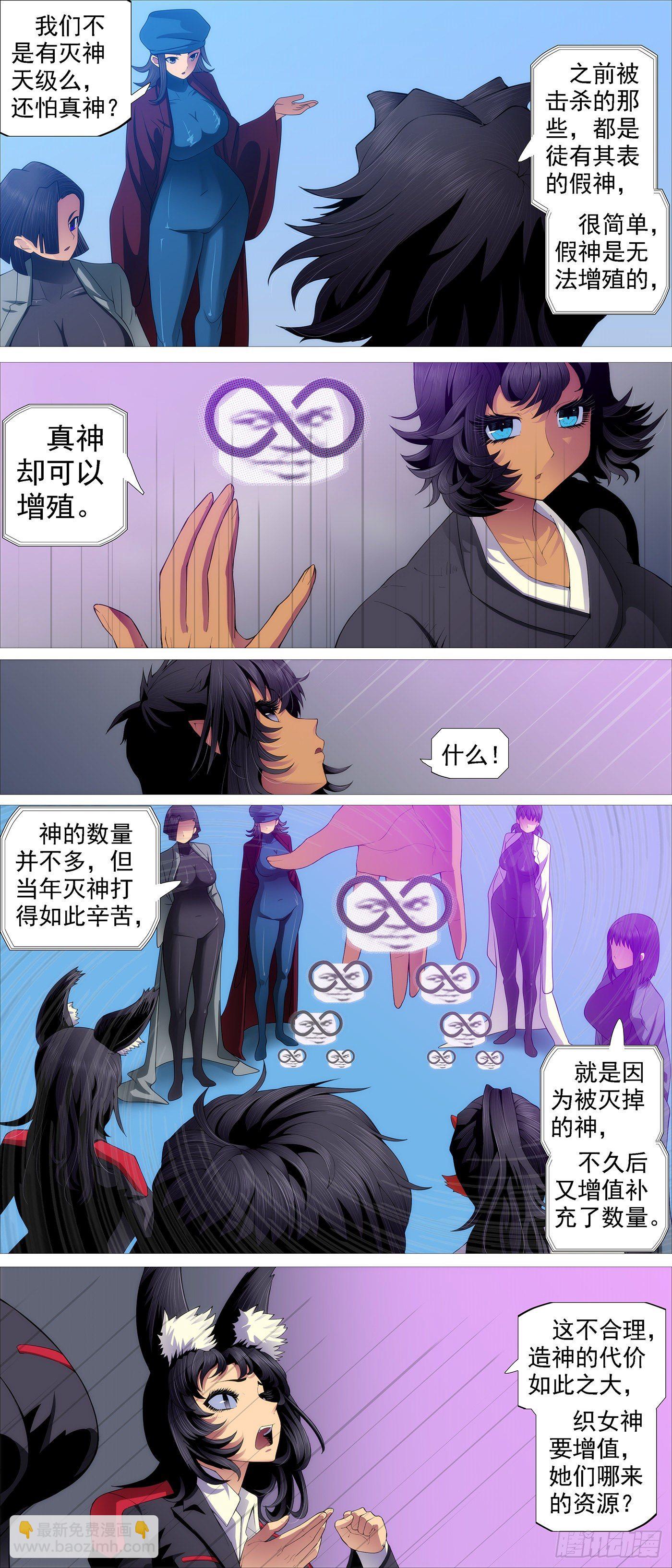 🍣铁姬钢兵 联合舰队 第8页