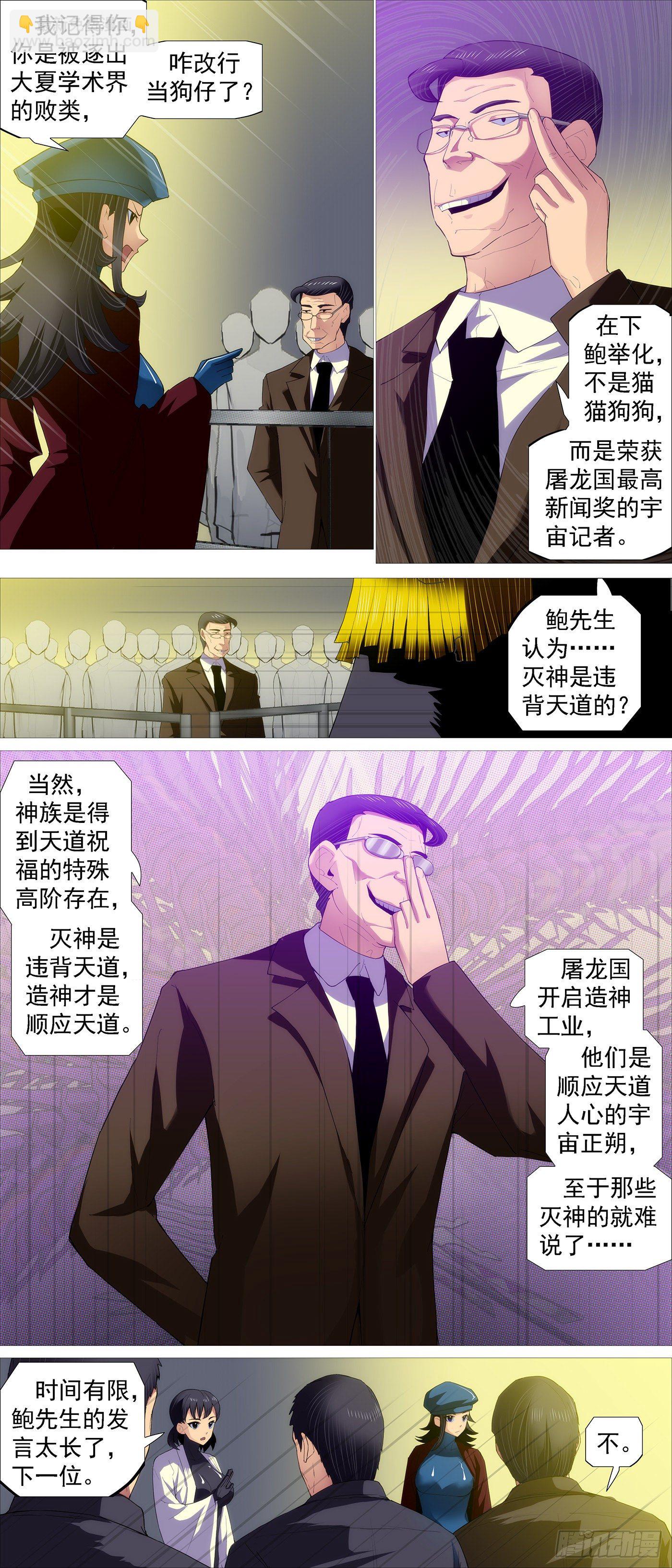 🍣铁姬钢兵 没有中立 第3页