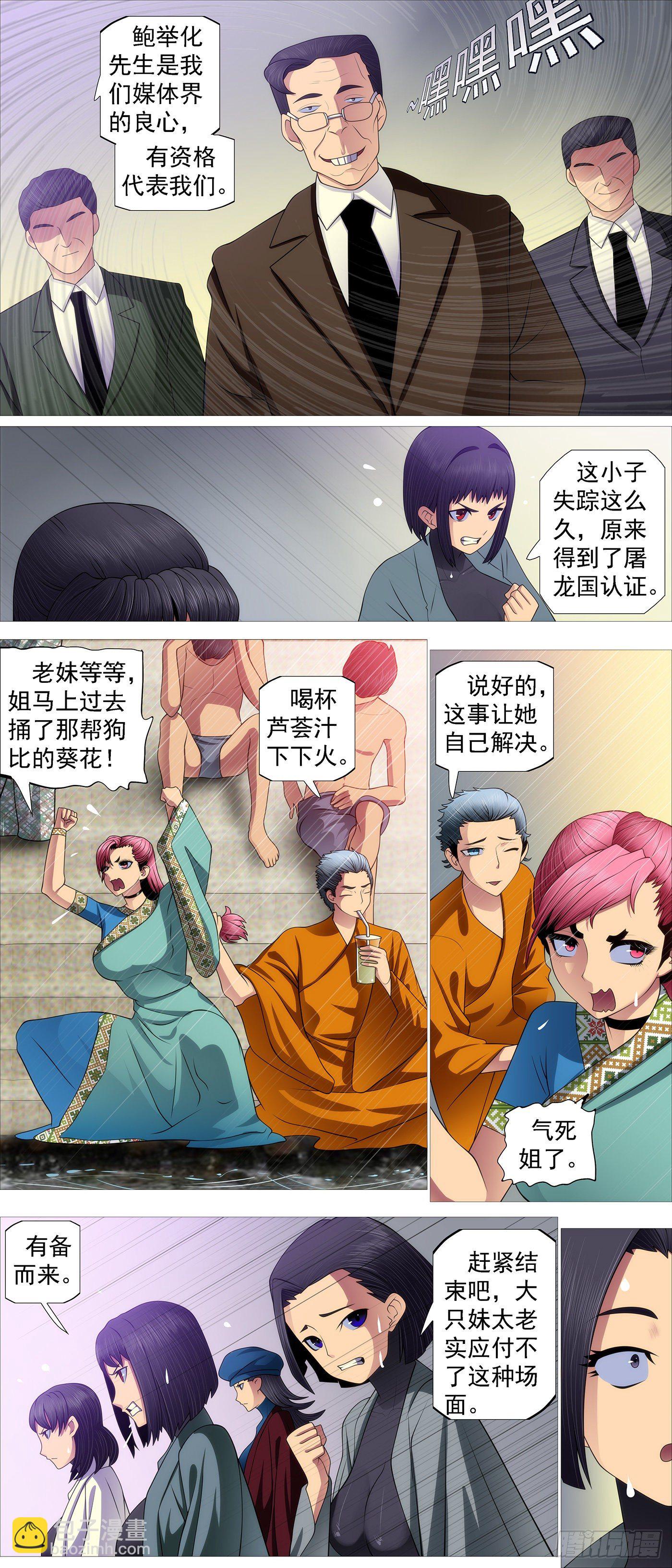 🍣铁姬钢兵 没有中立 第4页
