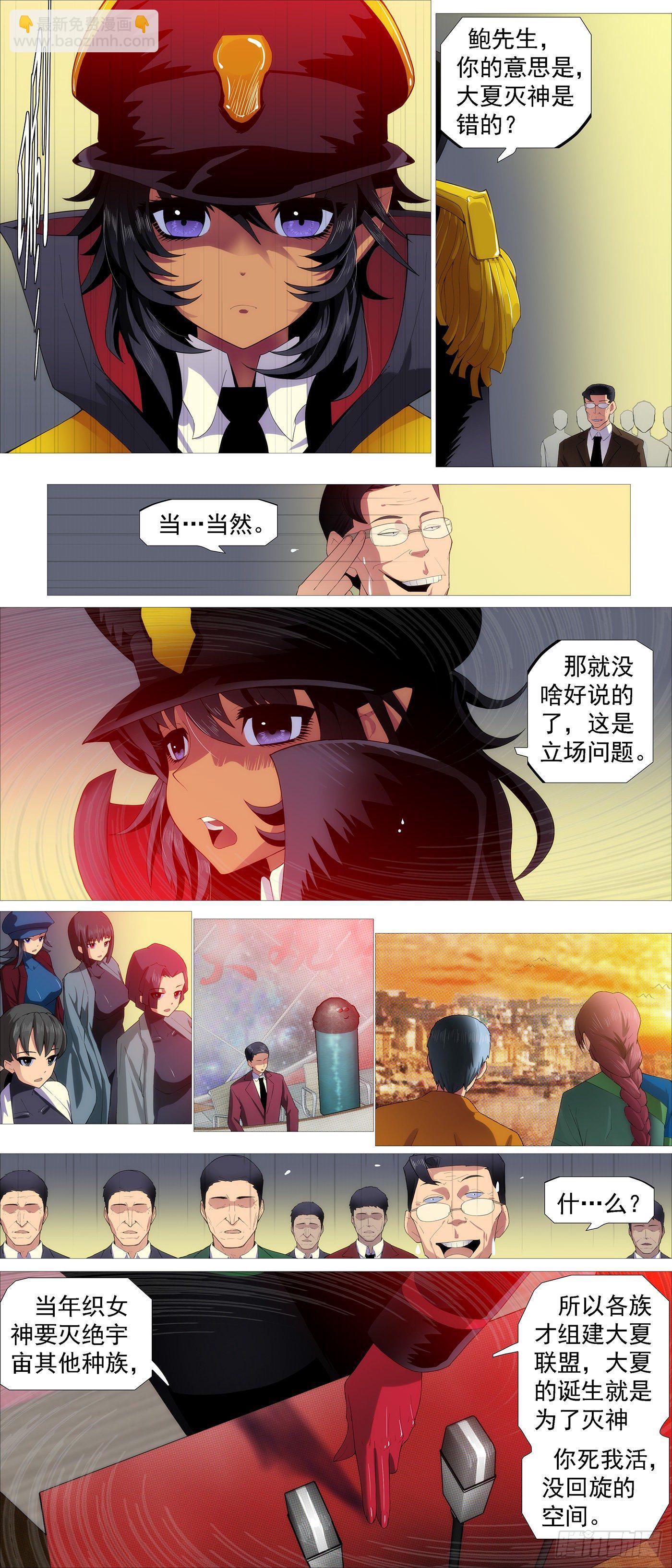 🍣铁姬钢兵 没有中立 第5页