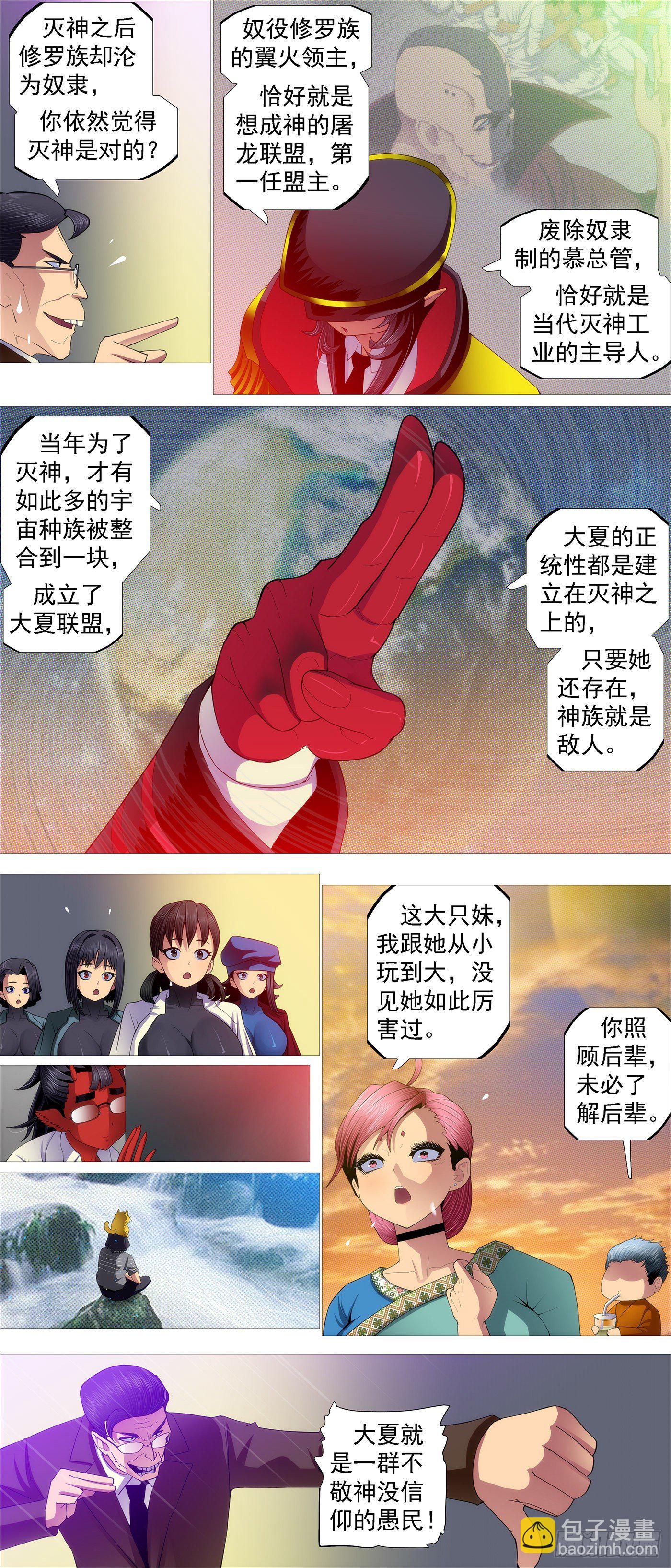 🍣铁姬钢兵 没有中立 第6页
