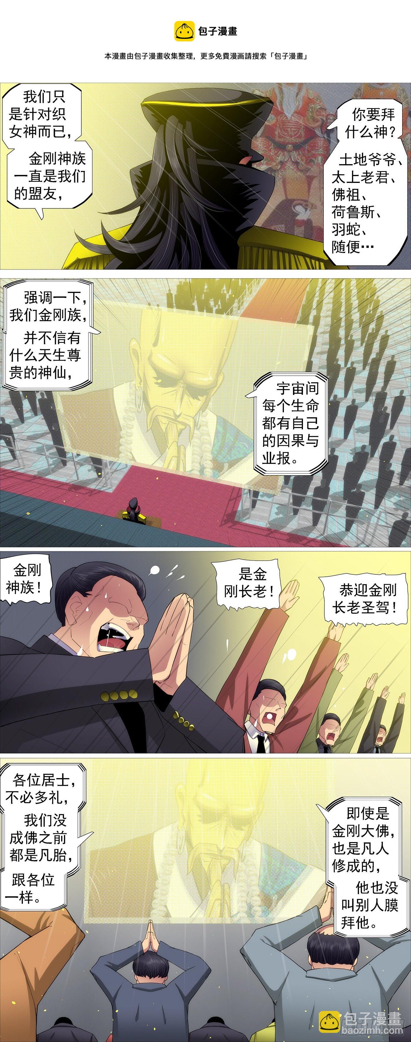 🍣铁姬钢兵 没有中立 第7页