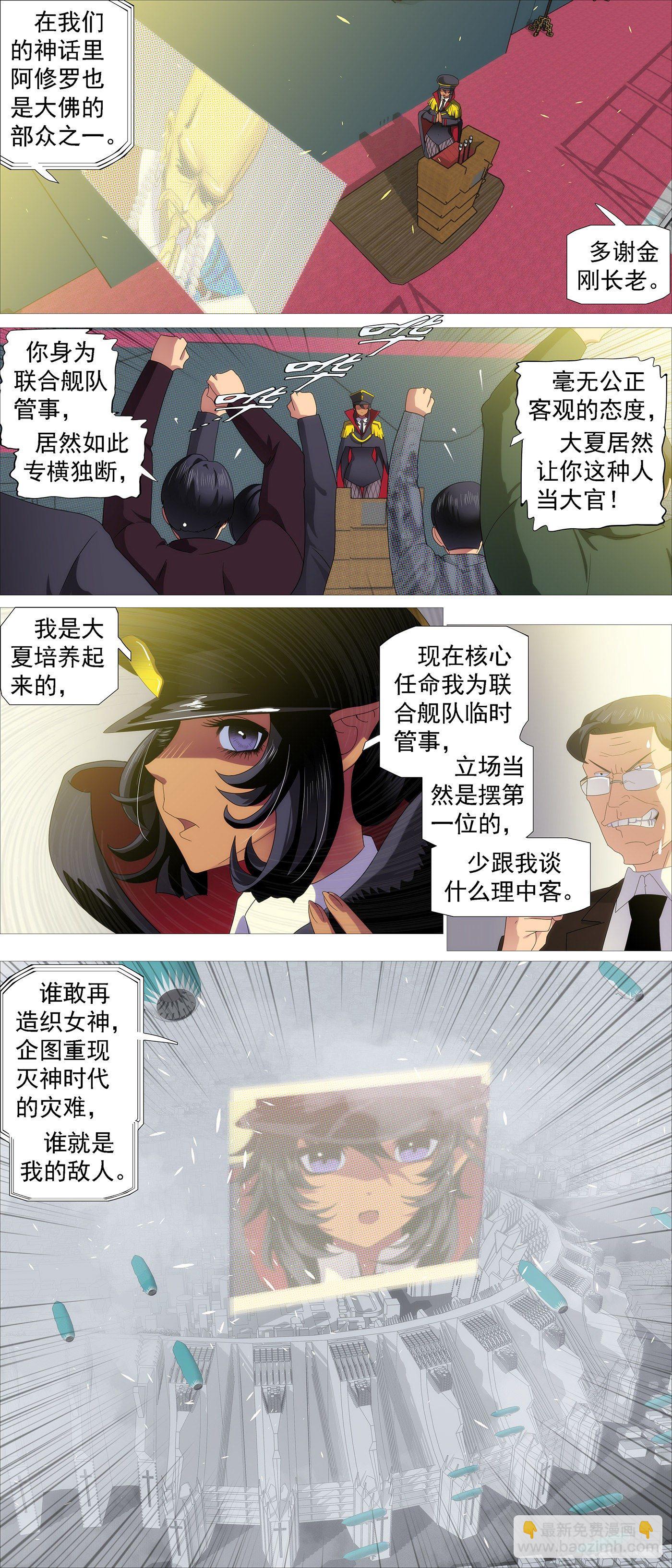 🍣铁姬钢兵 没有中立 第8页